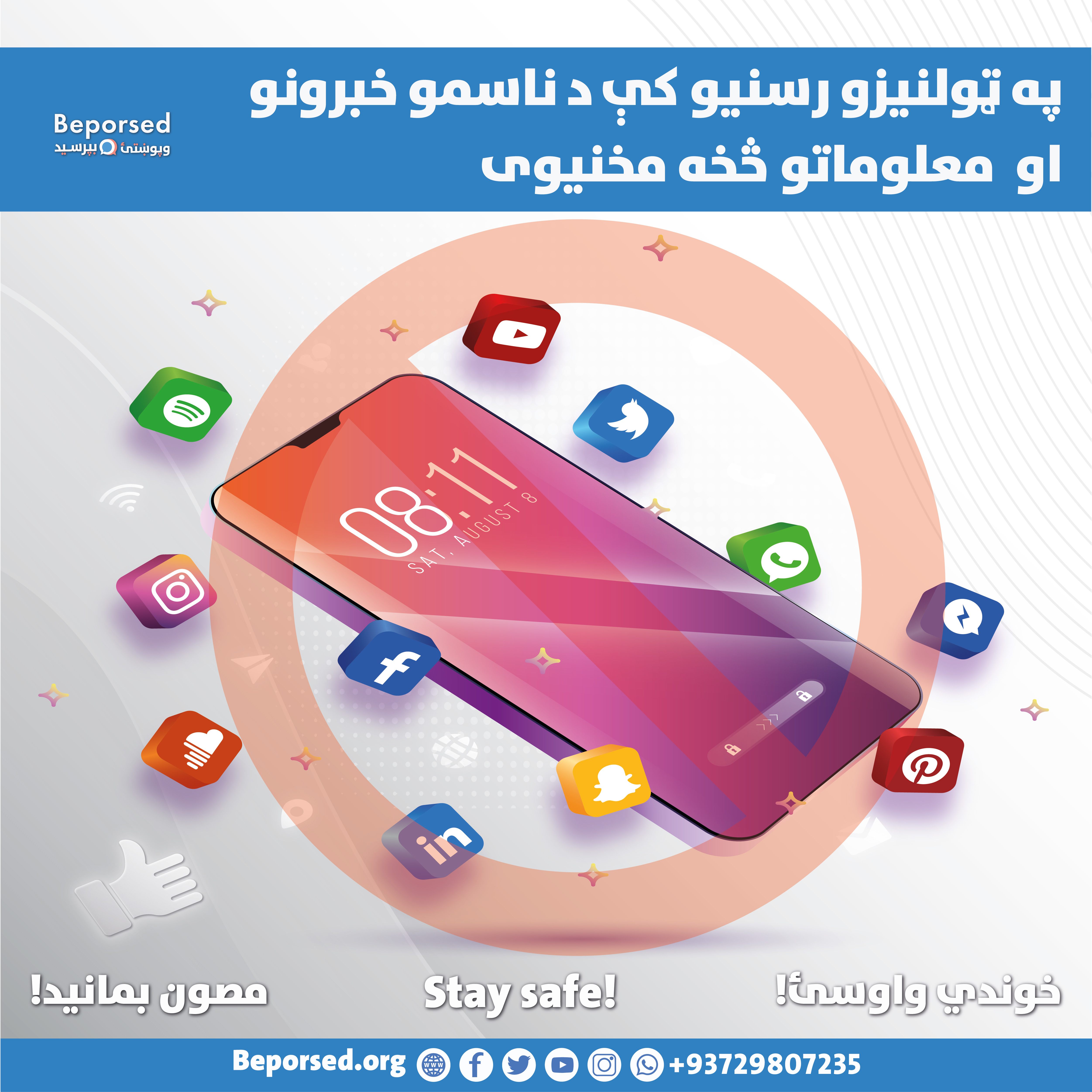 جلوگیری از اخبار و اطلاعات نادرست در رسانه‌های اجتماعی-02.jpg