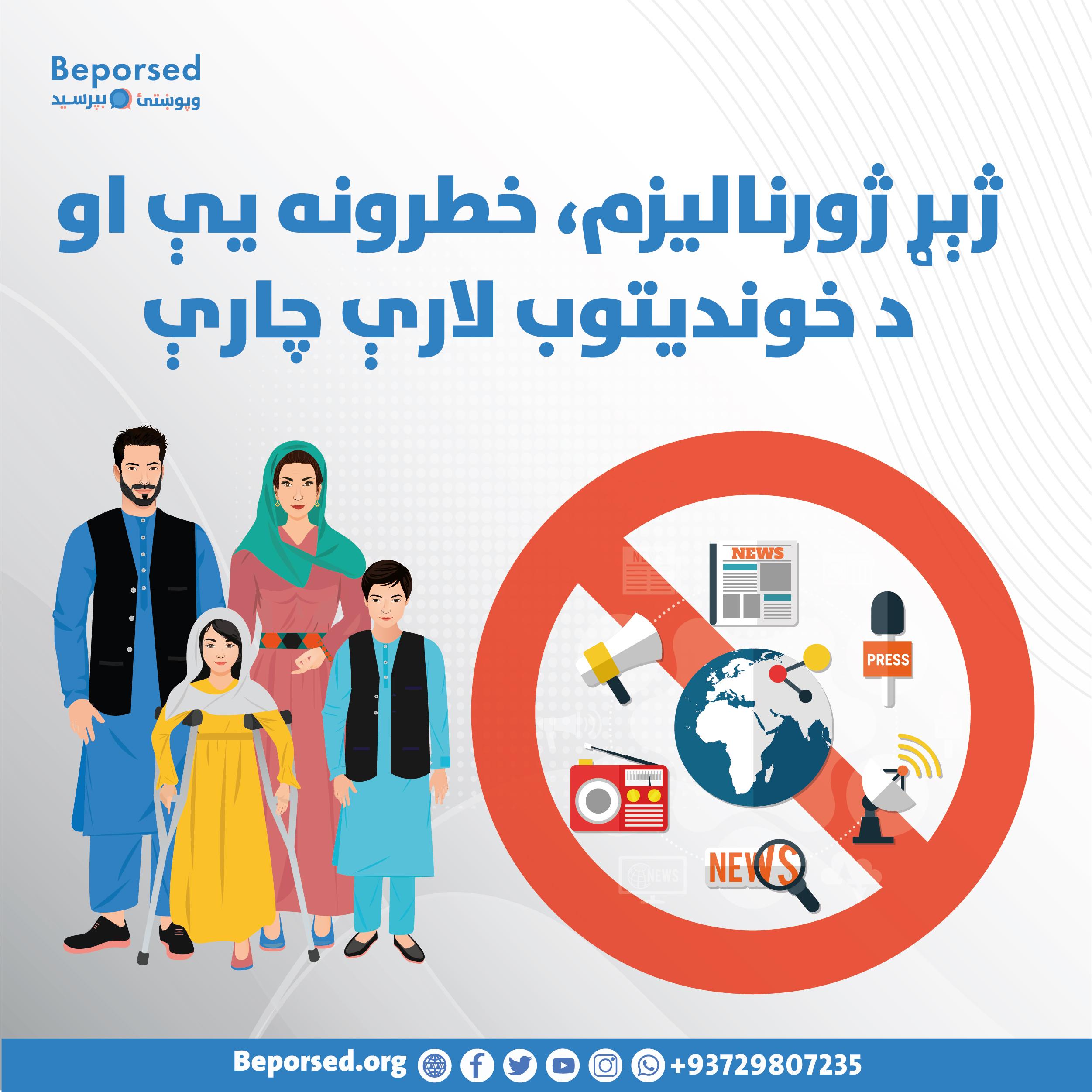 ژورنالیزم زرد، خطرات آن و نکات ایمنی  2.png
