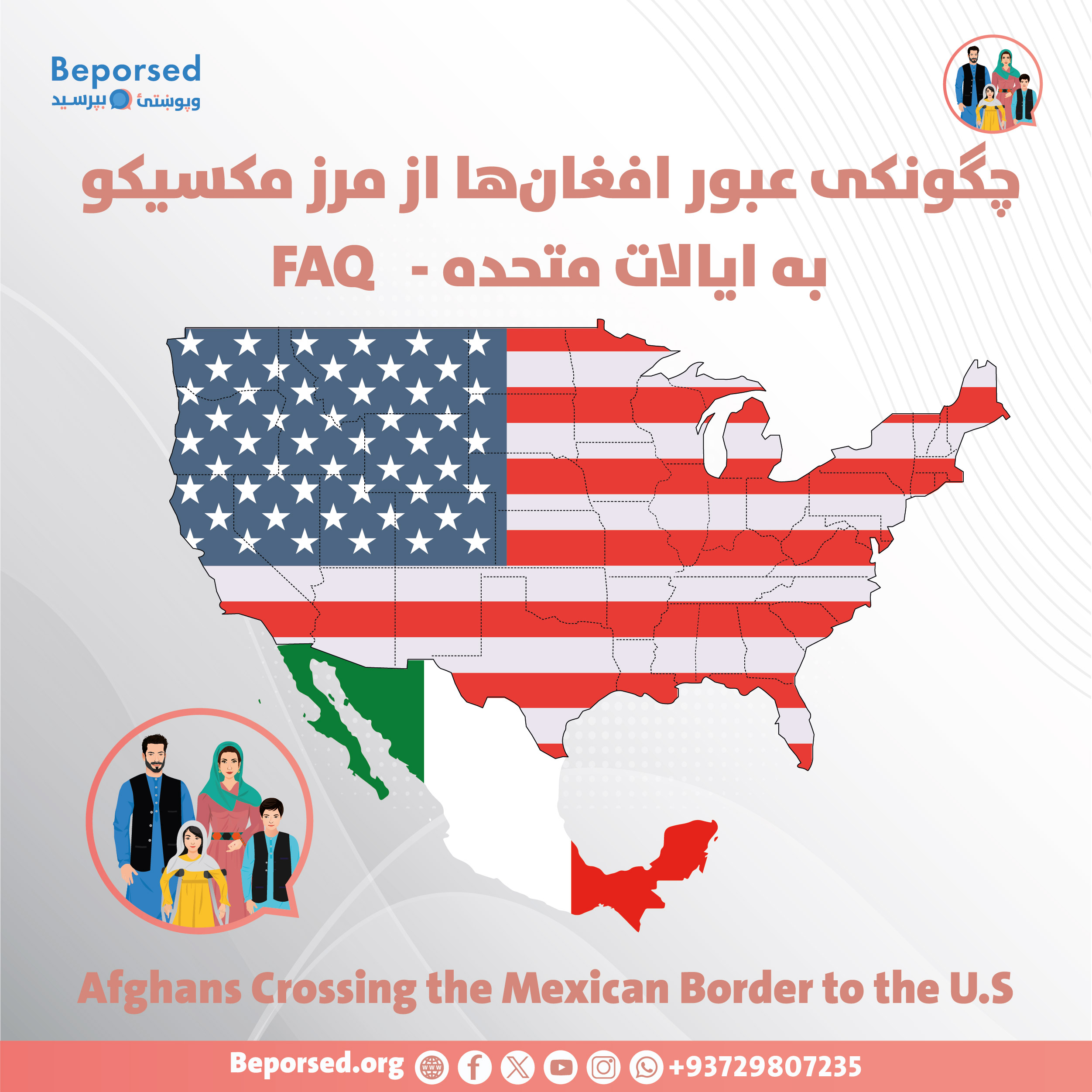 چگونکی عبور افغان‌ها از مرز مکسیکو-01.jpg