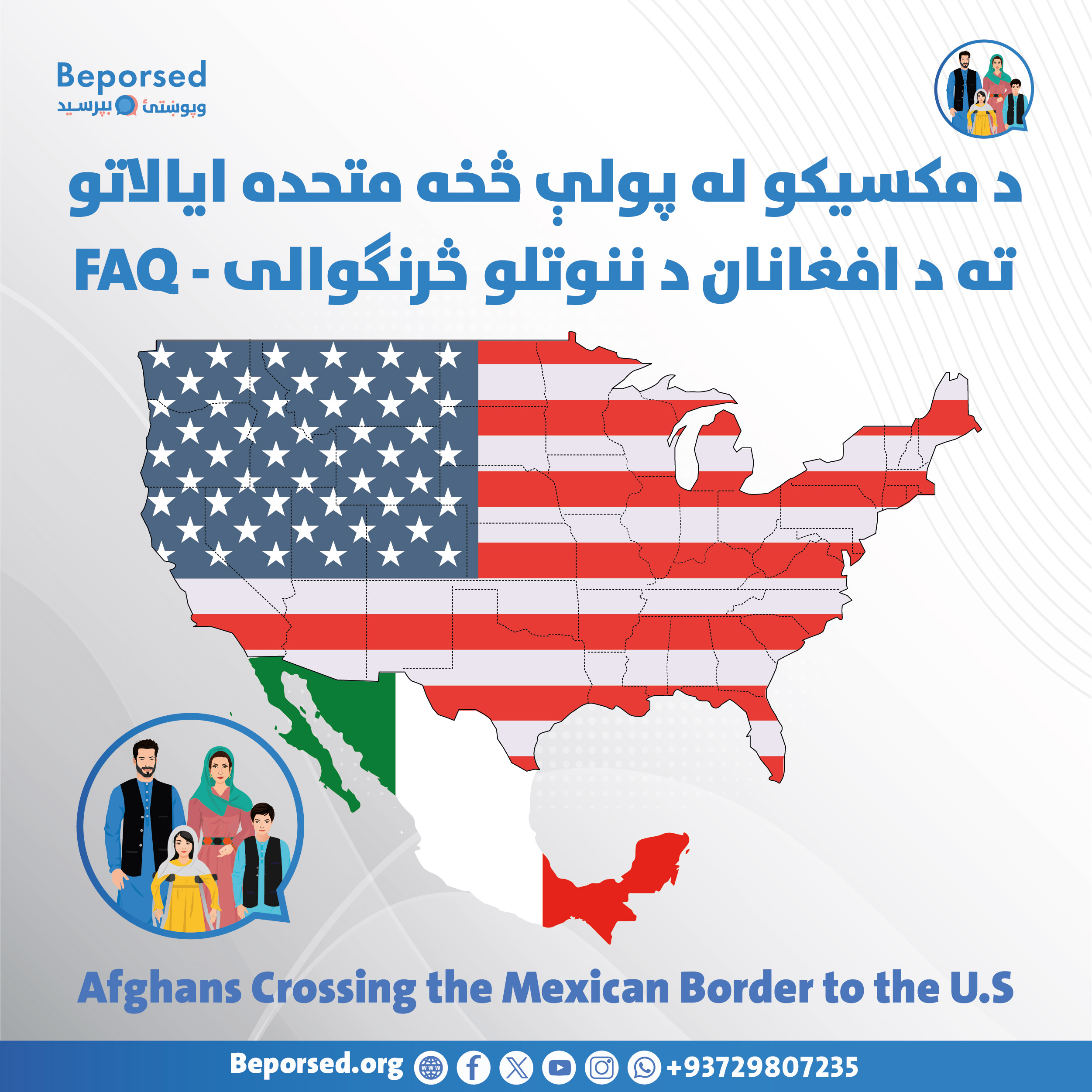 چگونکی عبور افغان‌ها از مرز مکسیکو-02.jpg