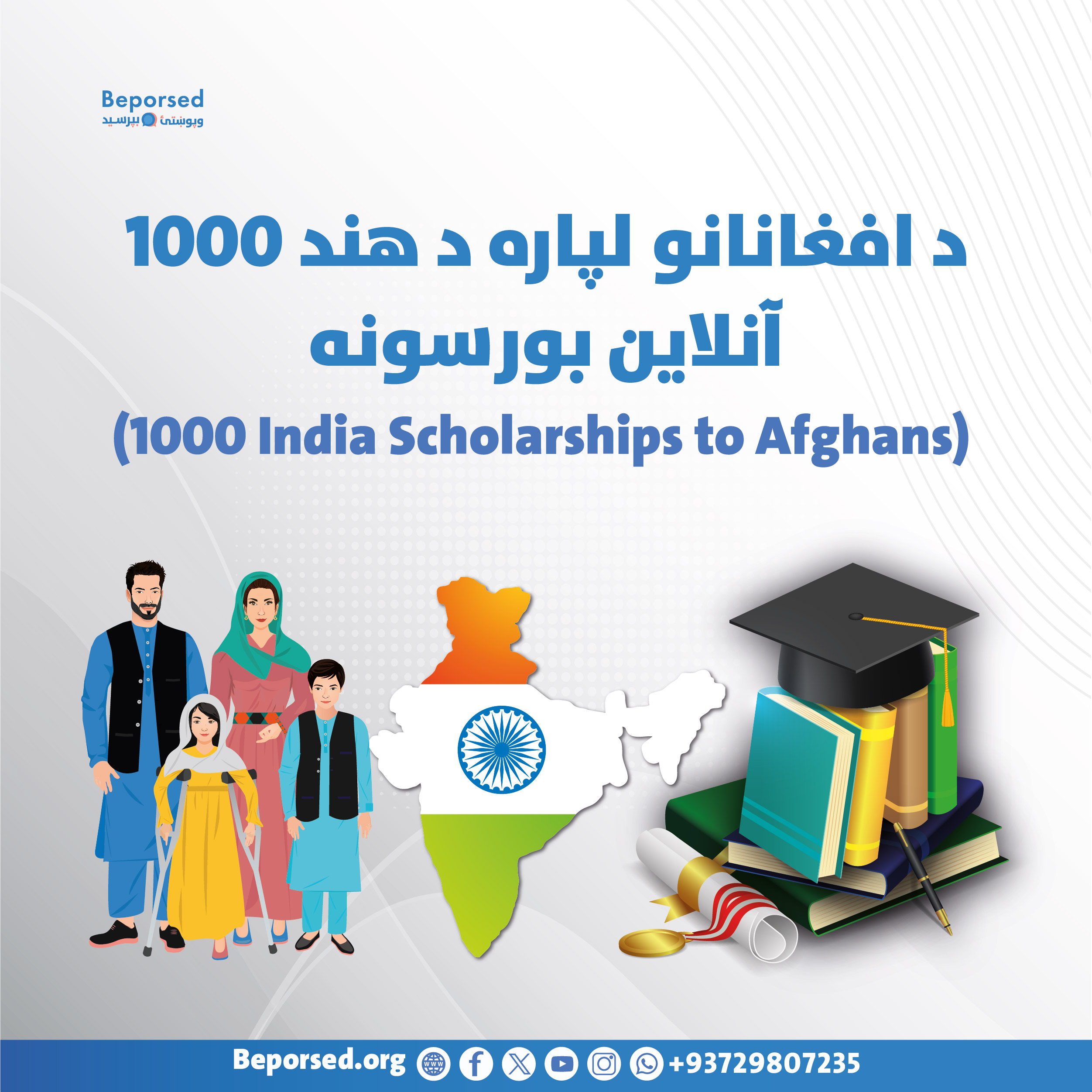 1000 بورسیه‌ تحصیلی آنلاین هند برای افغان‌ها-01.jpg