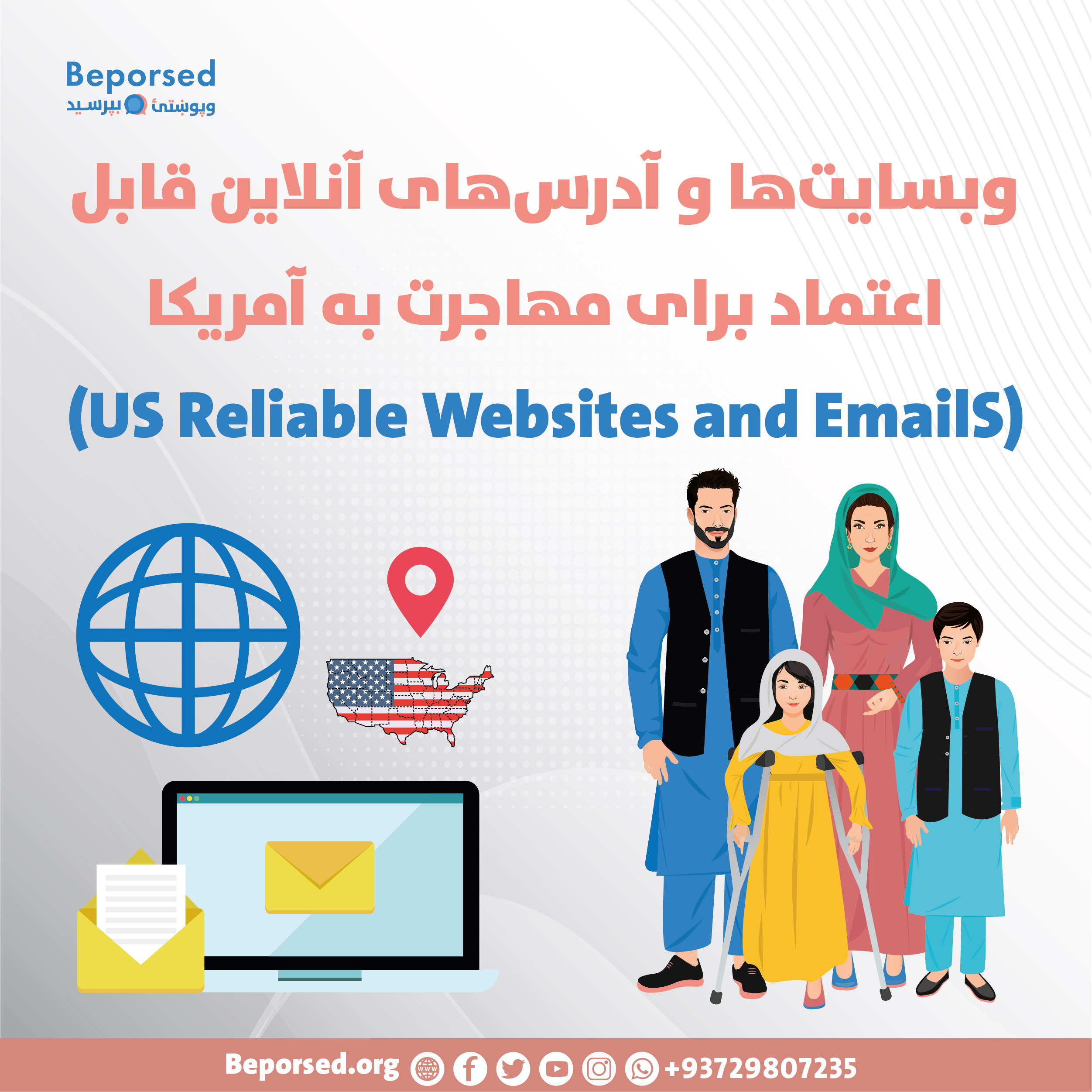 وبسایت‌ها و آدرس‌های آنلاین قابل اعتماد برای مهاجرت به آمریکا-01.jpg
