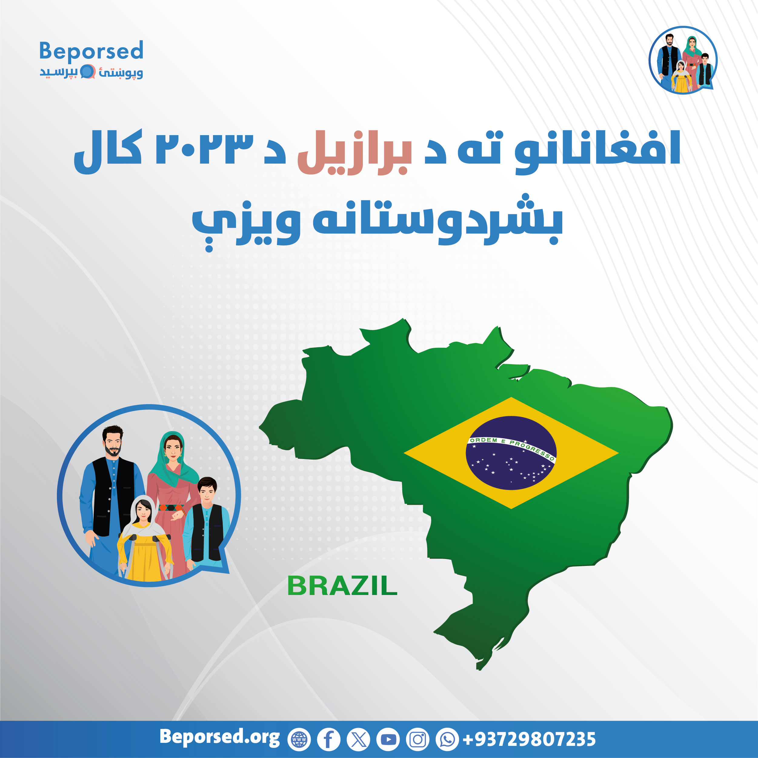 ویزای بشردوستانه سال 2023 برازیل برای افغان‌ها-02.jpg