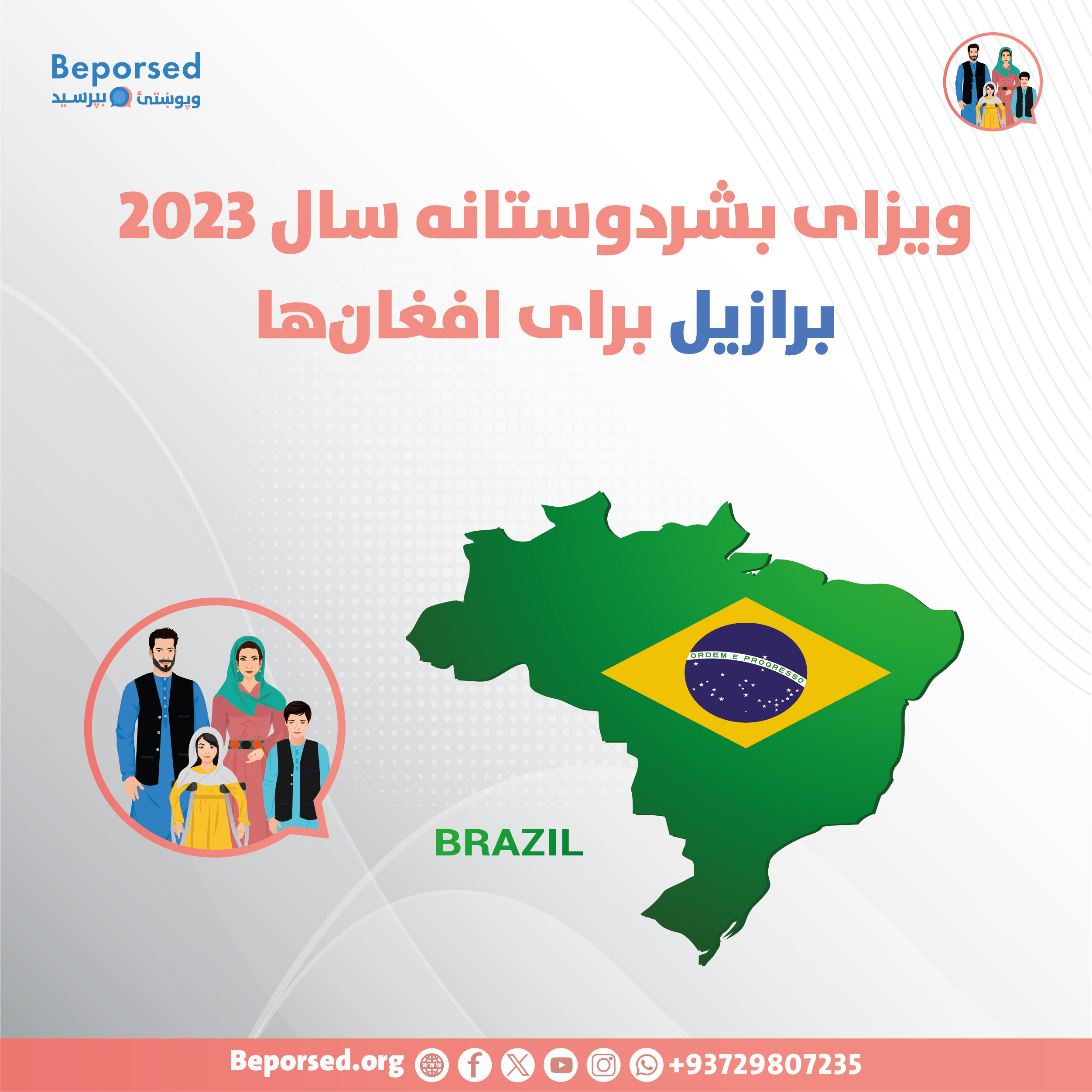 ویزای بشردوستانه سال 2023 برازیل برای افغان‌ها-01.jpg