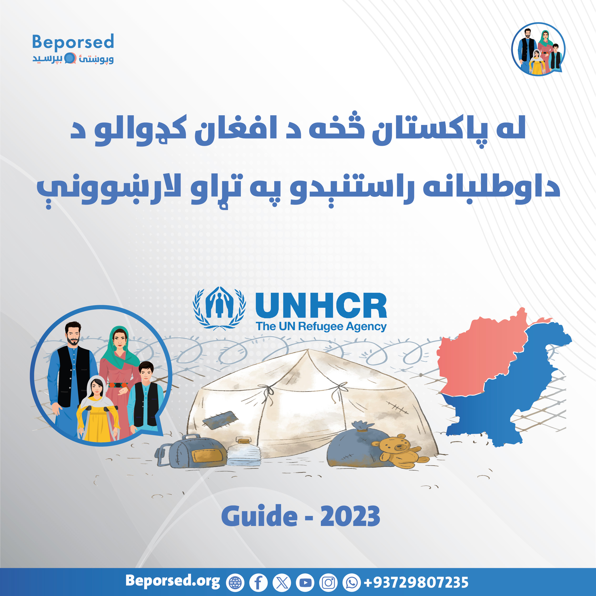 راهنما برای برگشت داوطلبانه مهاجران افغان از پاکستان-02.jpg