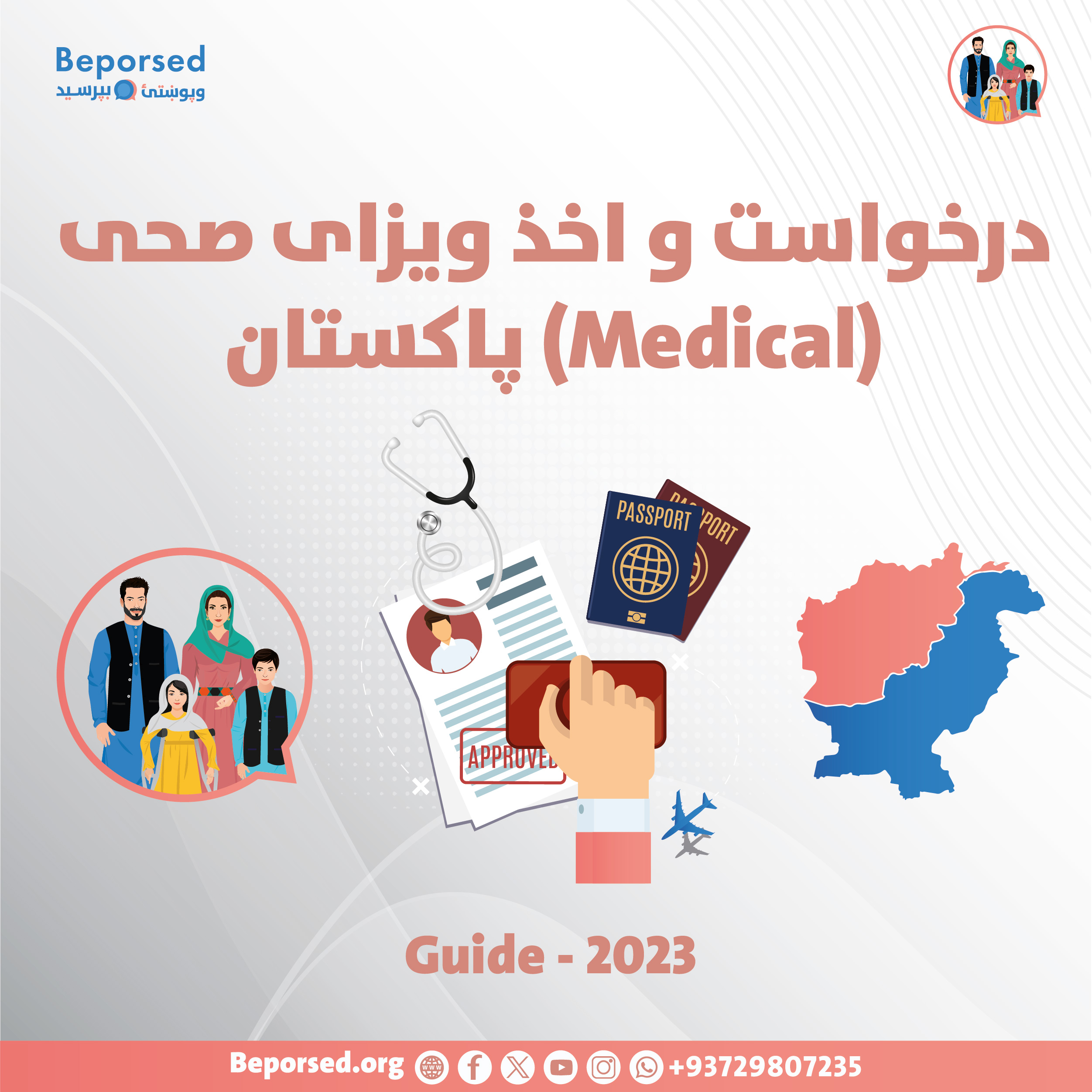 درخواست و اخذ ویزای صحی (Medical) پاکستان-01.jpg
