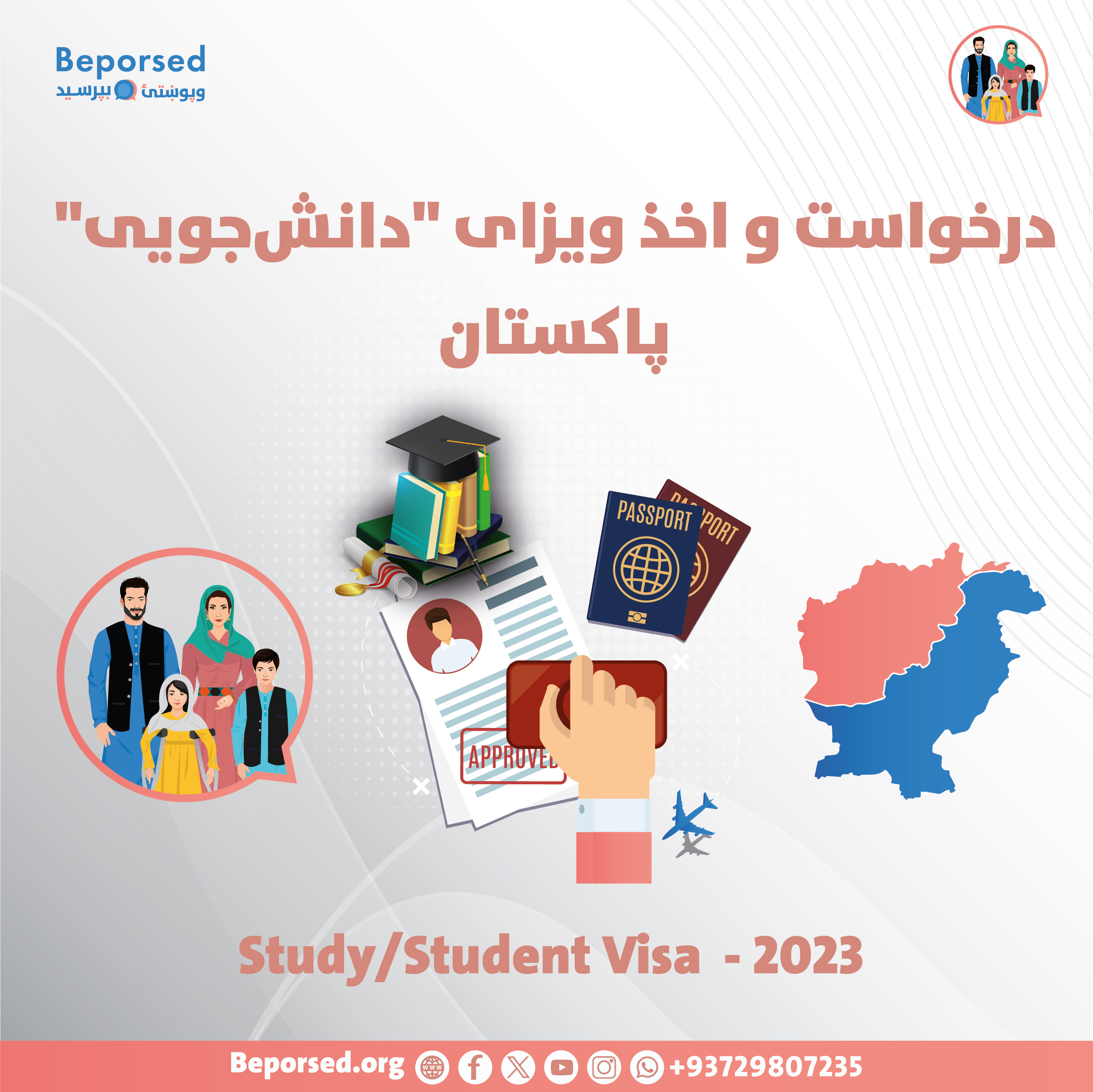 درخواست و اخذ ویزای دانش‌جویی پاکستان-01.jpg