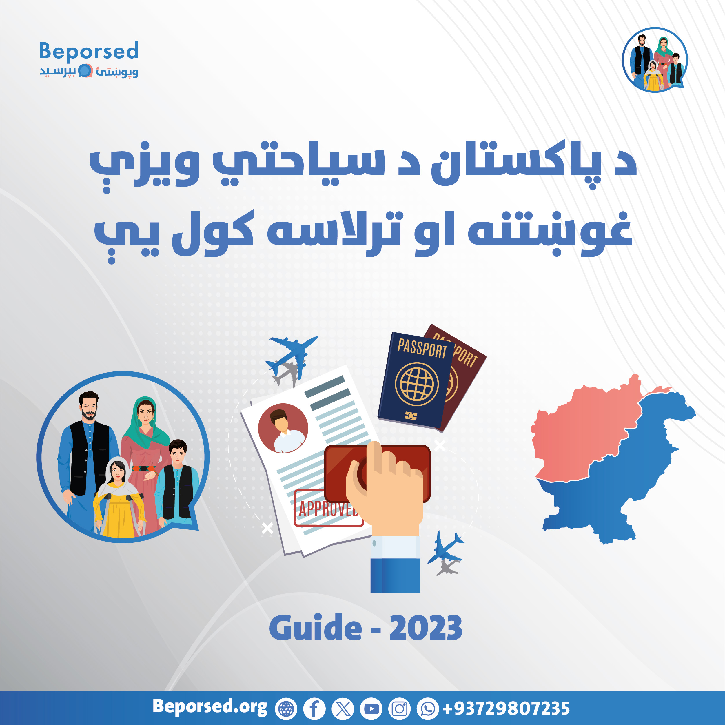 درخواست و اخذ ویزای سیاحتی پاکستان-02.jpg