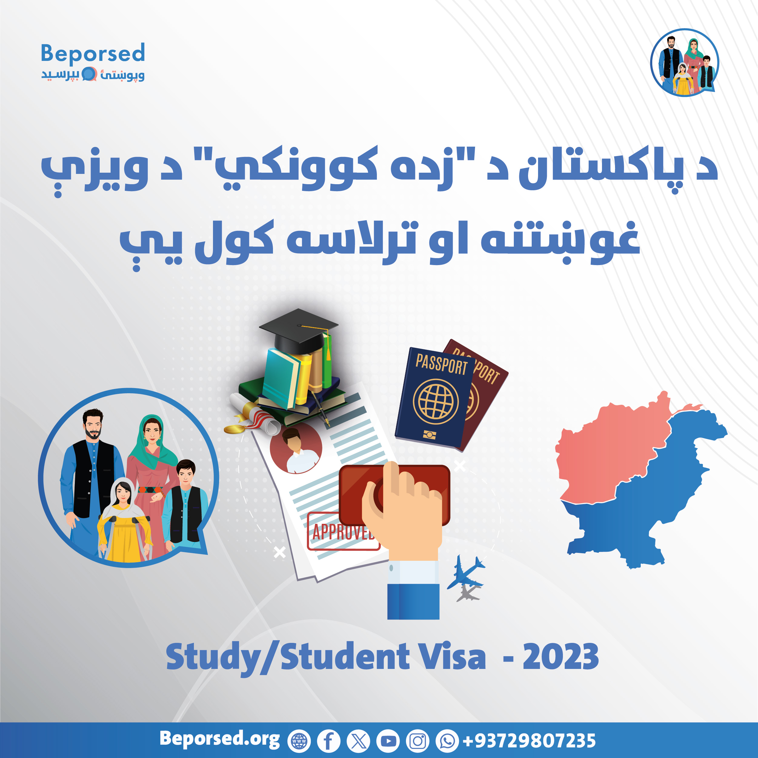 درخواست و اخذ ویزای دانش‌جویی پاکستان-02.jpg