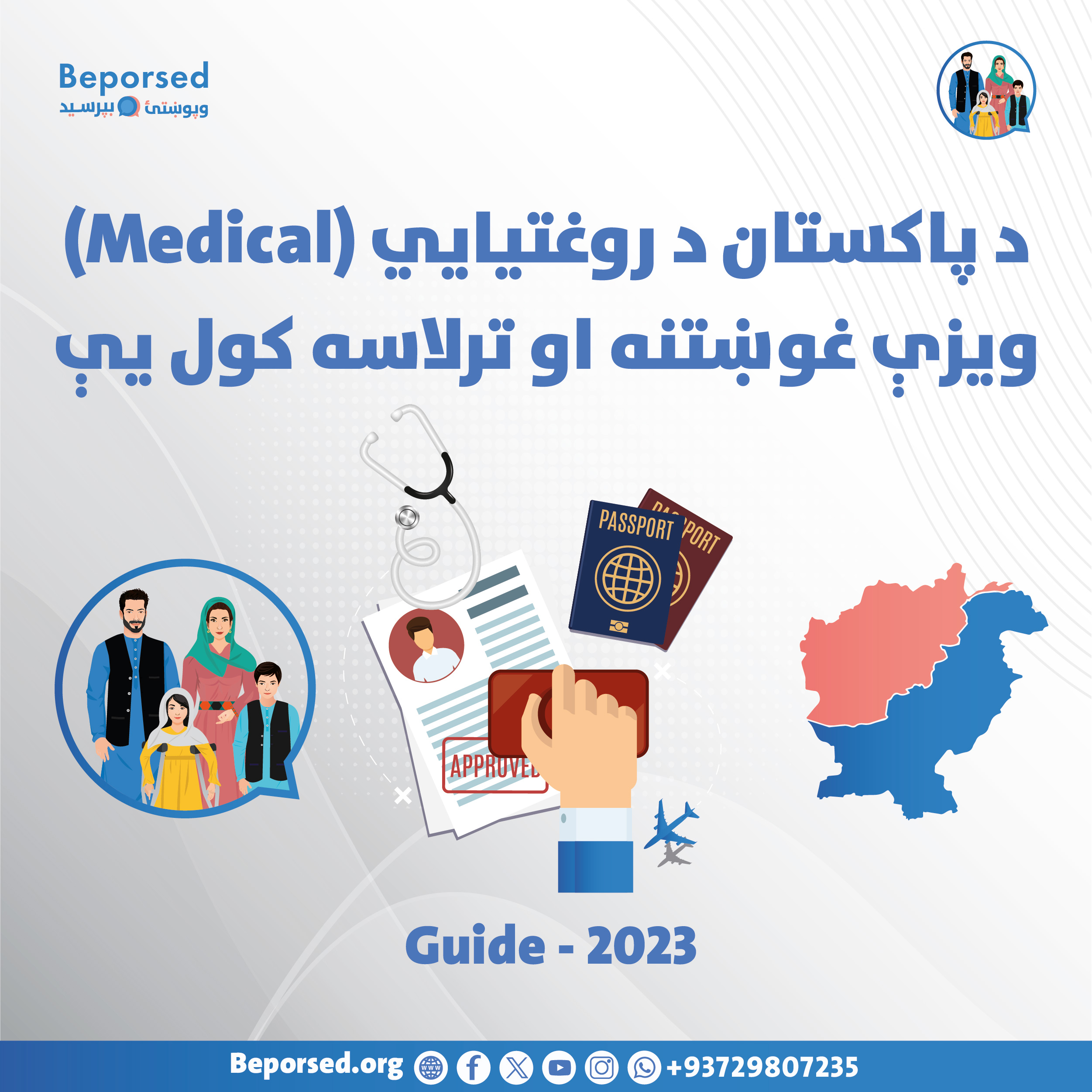 درخواست و اخذ ویزای صحی (Medical) پاکستان-02.jpg