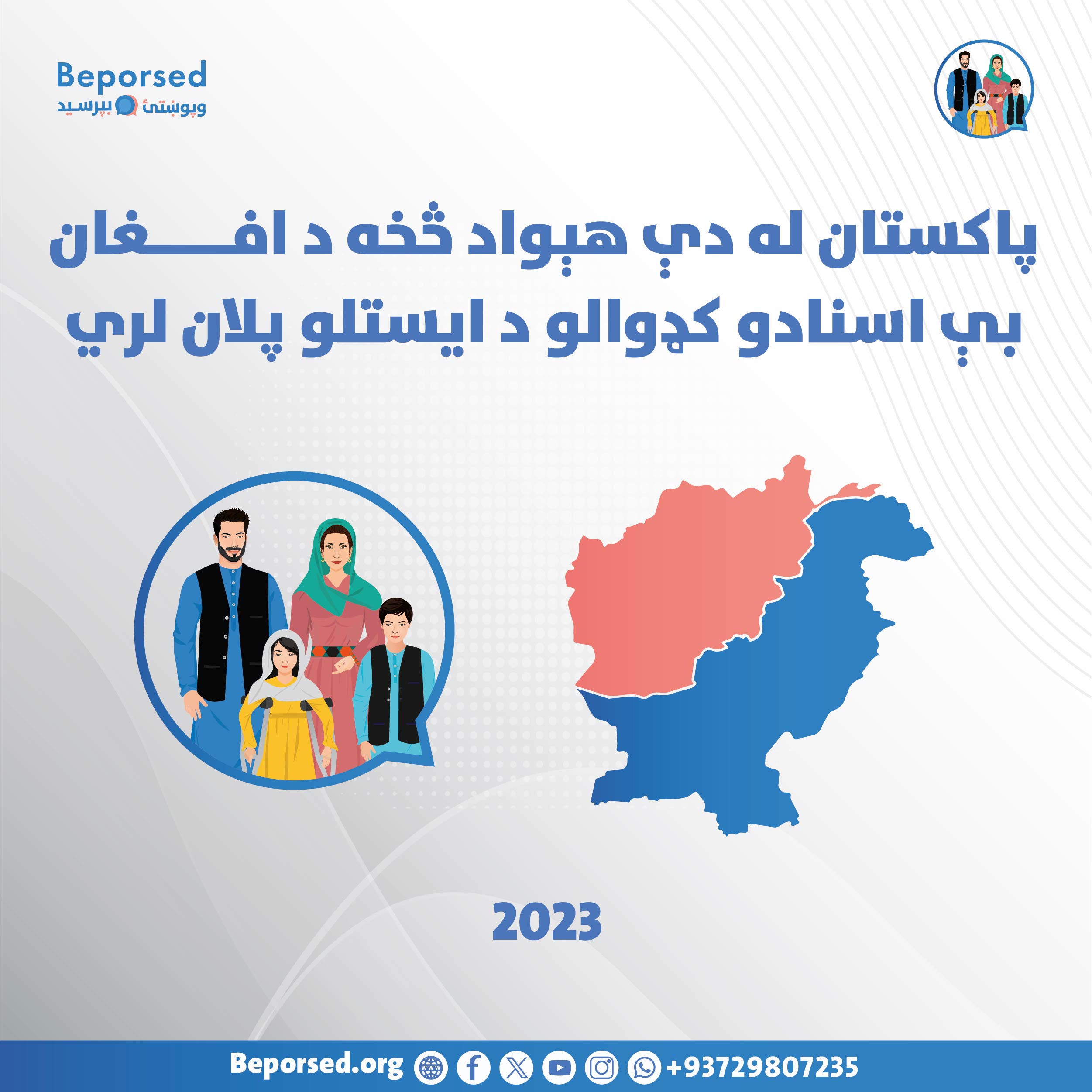 طرح پاکستان برای اخراج مهاجران بدون اسناد افغان از این کشــــــور-02.jpg