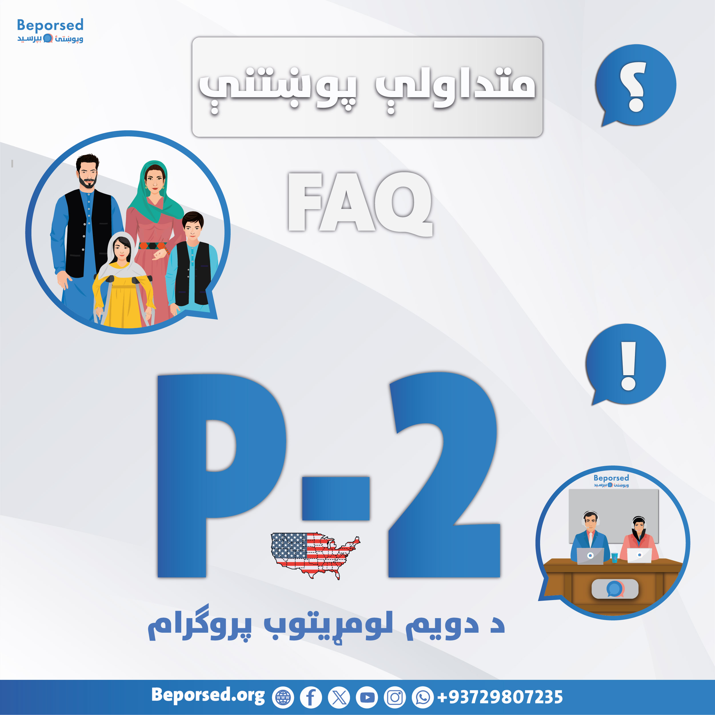 برنامه اولویت اول سوالات متداول-02.jpg