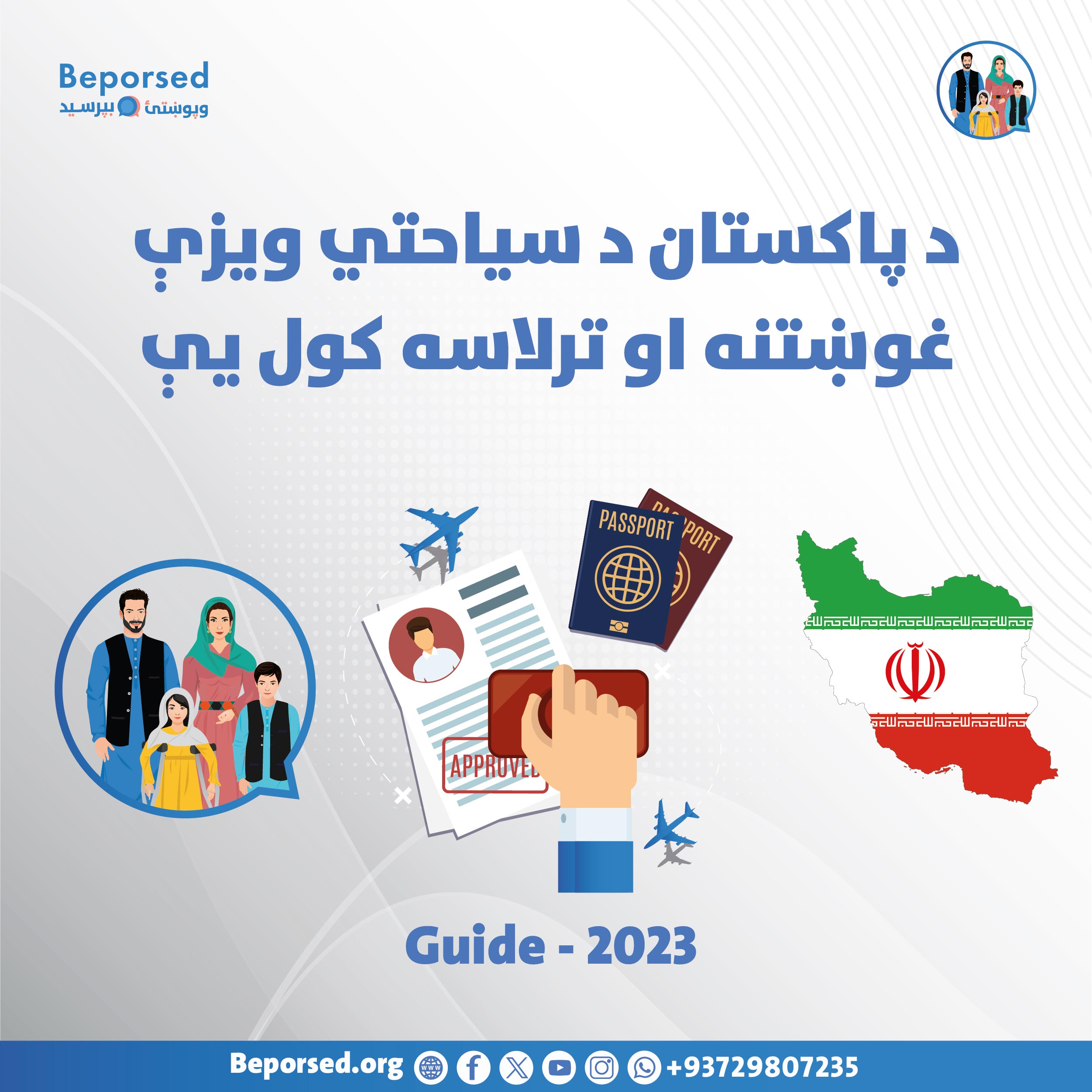 درخواست و اخذ ویزای سیاحتی ایران-02.jpg