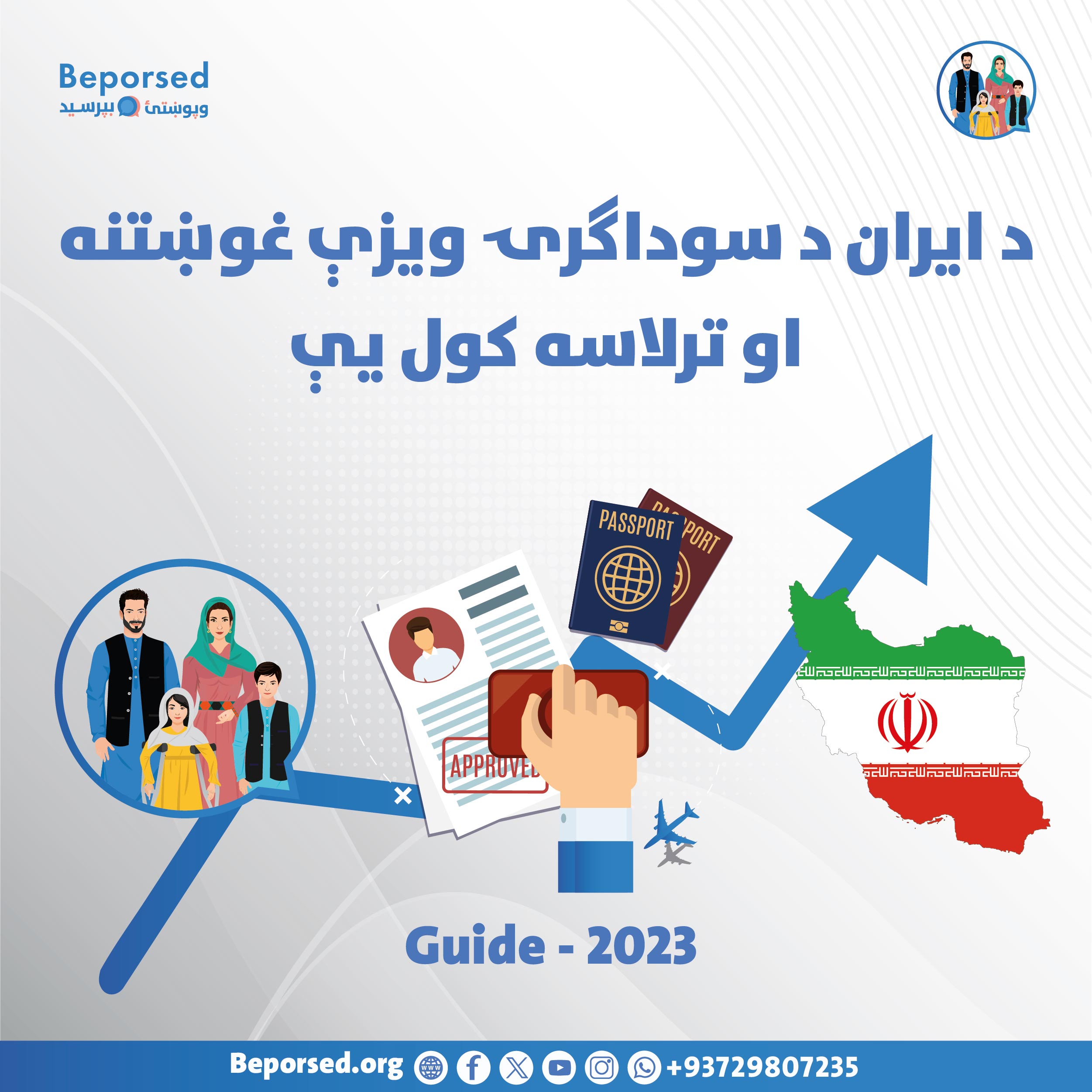 درخواست و اخذ ویزای تجارتی ایران-02.jpg