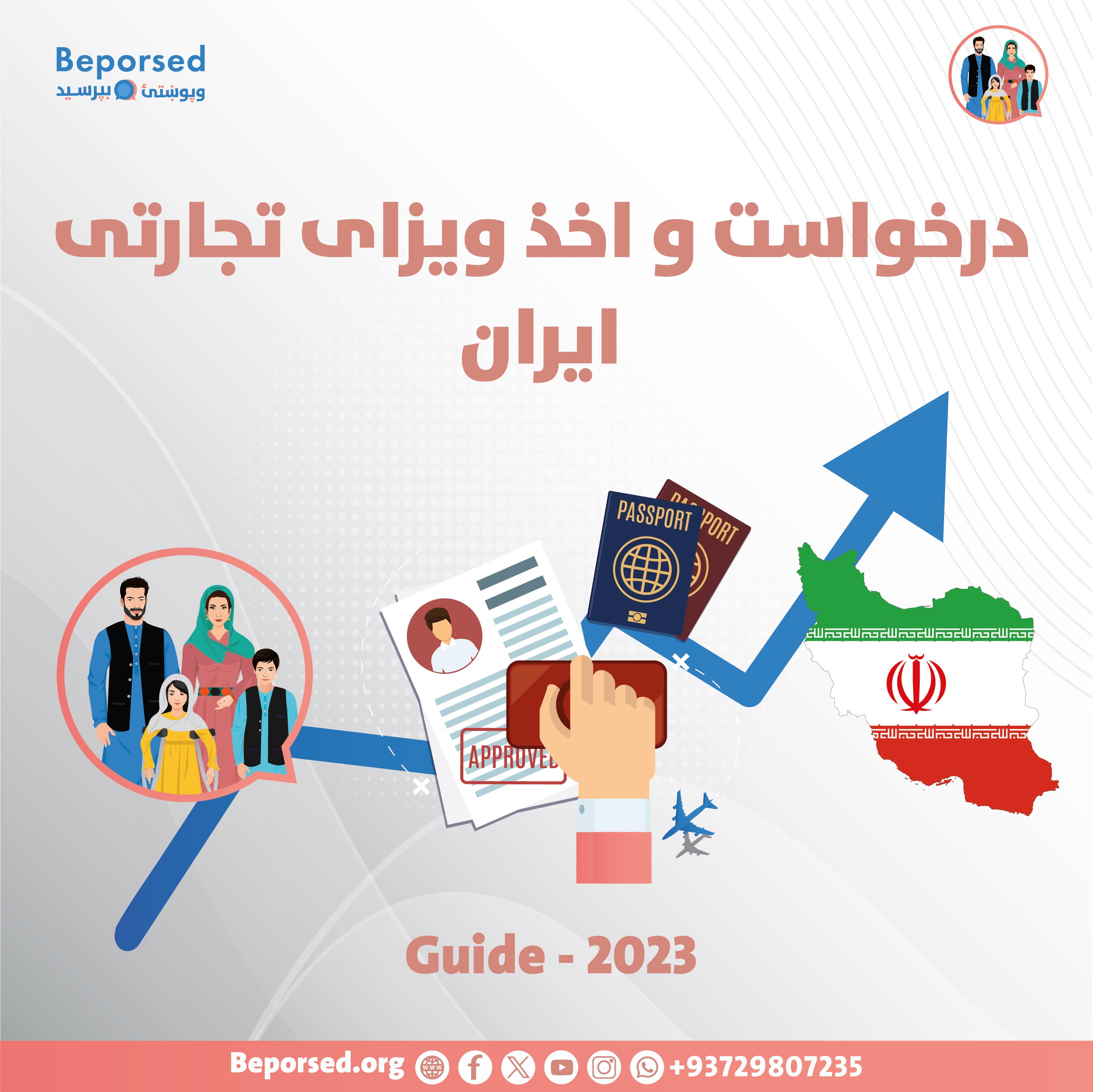 درخواست و اخذ ویزای تجارتی ایران-01.jpg