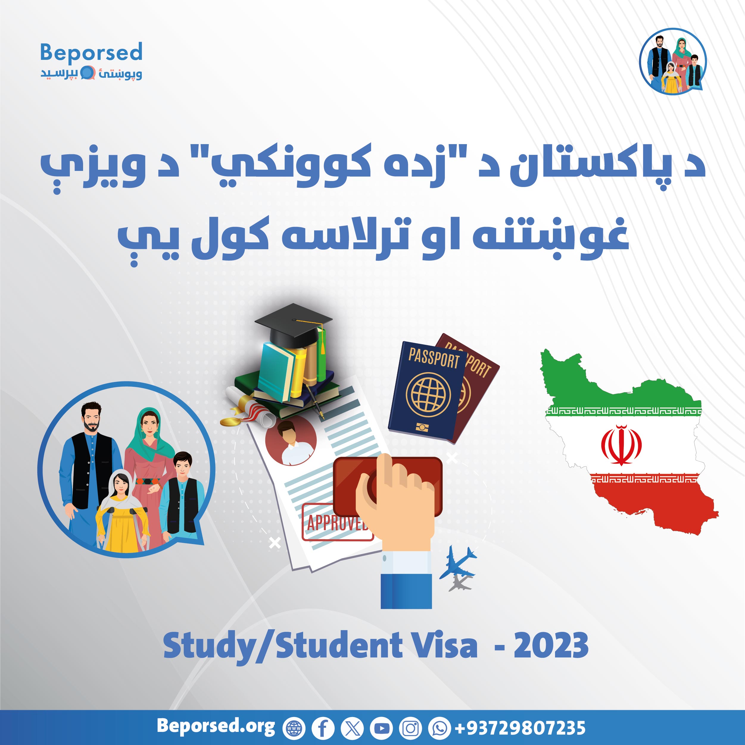 درخواست و اخذ ویزای دانش‌جویی ایران-02.jpg