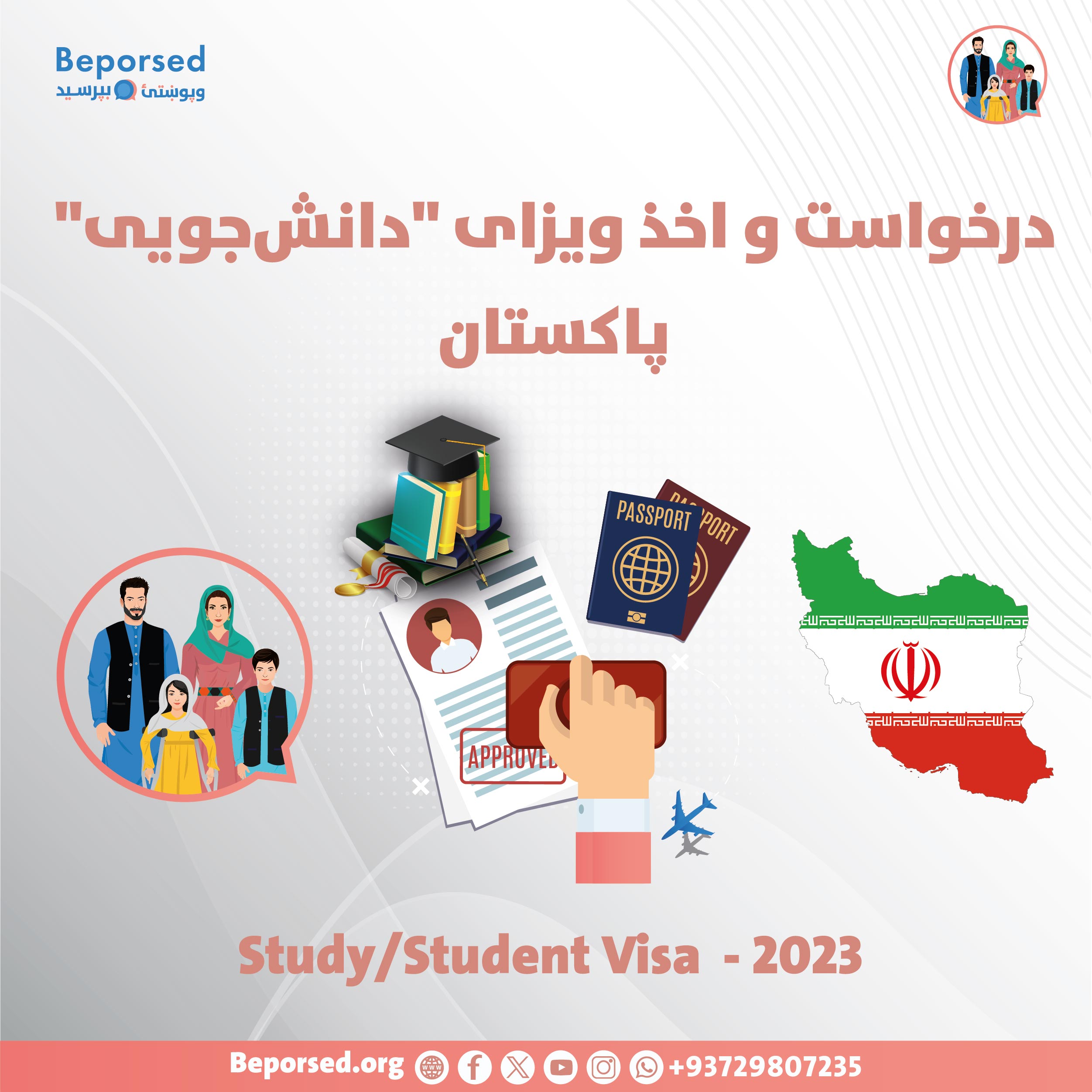 درخواست و اخذ ویزای دانش‌جویی ایران-01.jpg