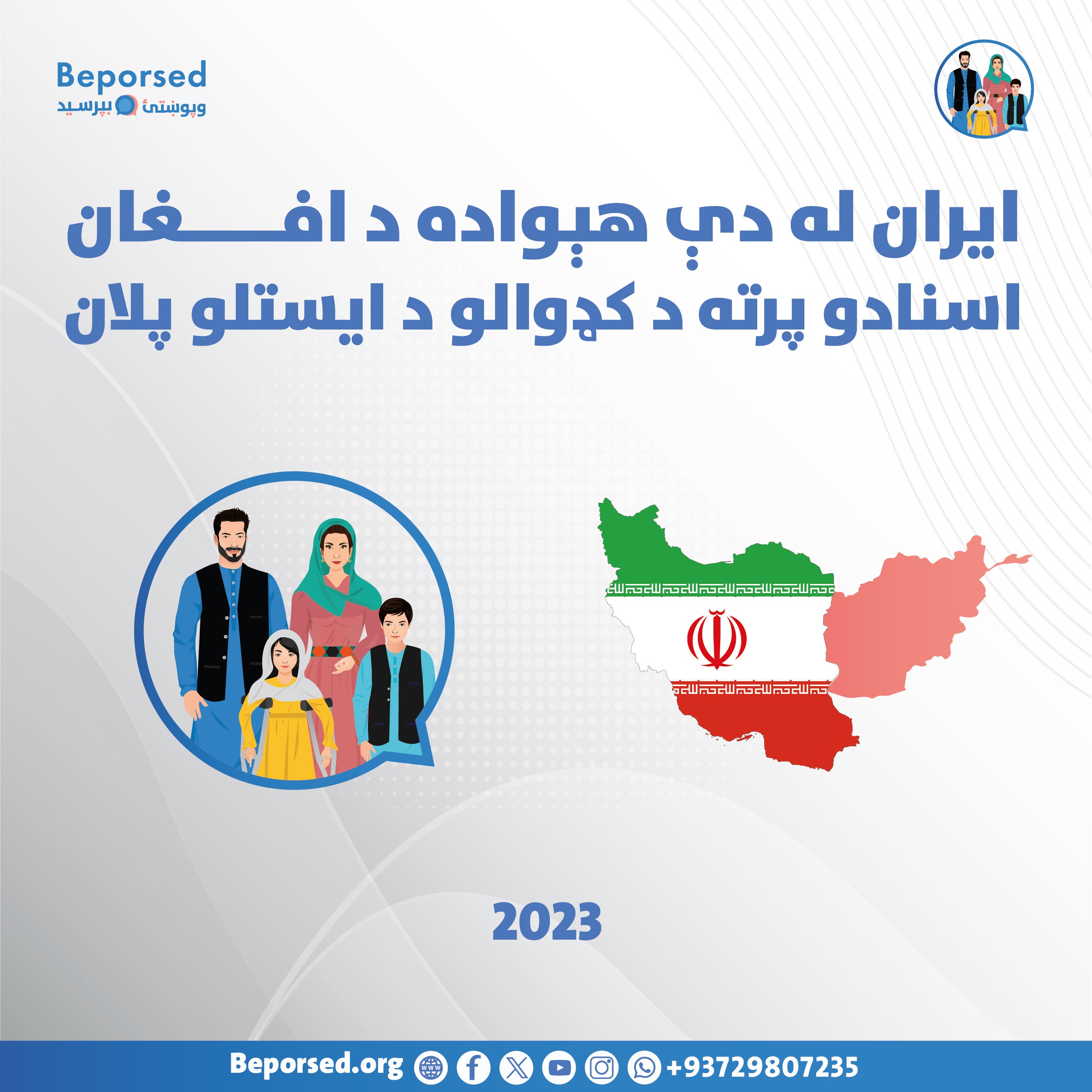 طرح ایرانبرای اخراج مهاجران بدون اسناد افغان از این کشــــــور-02.jpg