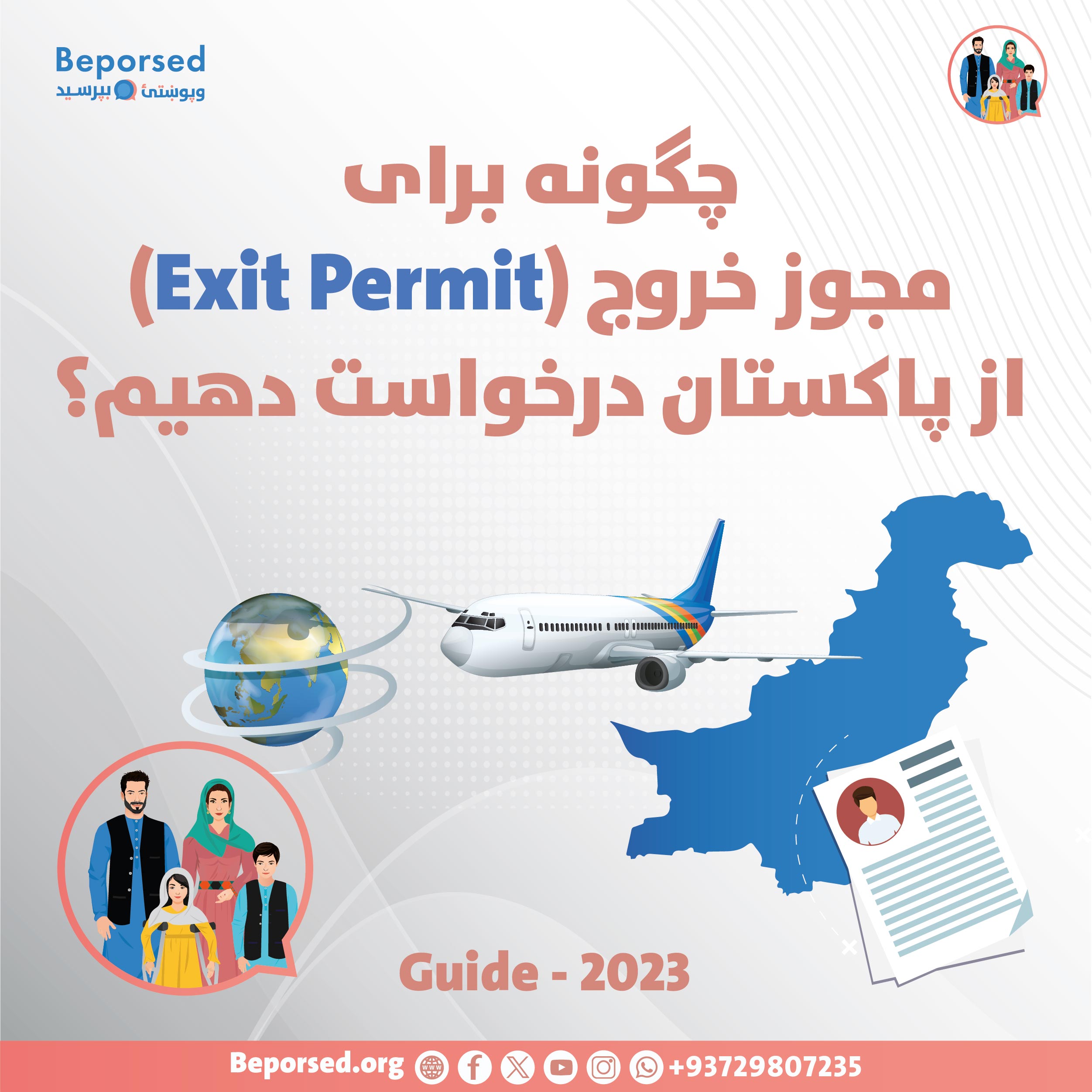 چگونه برای خروج از پاکستان Exit permit  درخواست دهیم-01.jpg