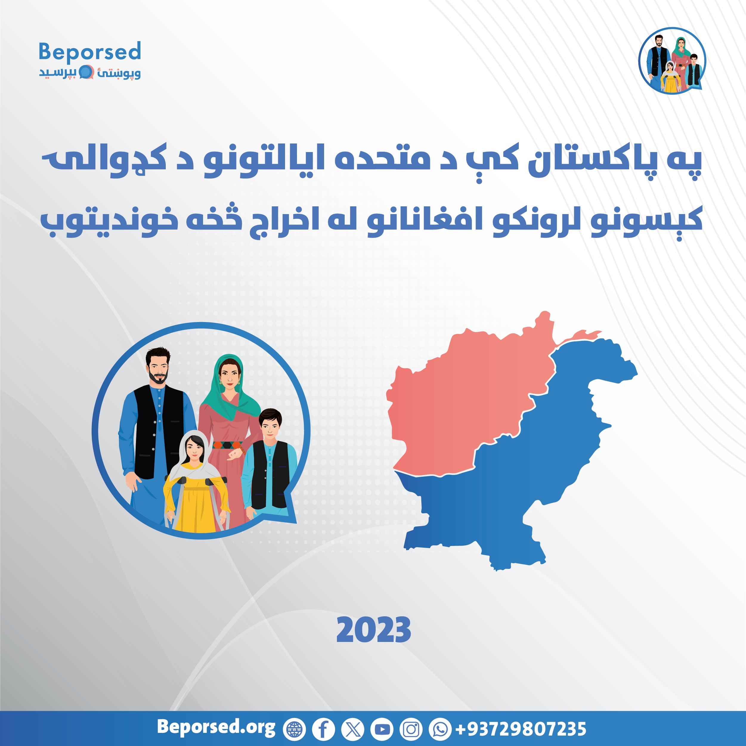 Afghans US Case holder Protection in Pakistan P.jpg