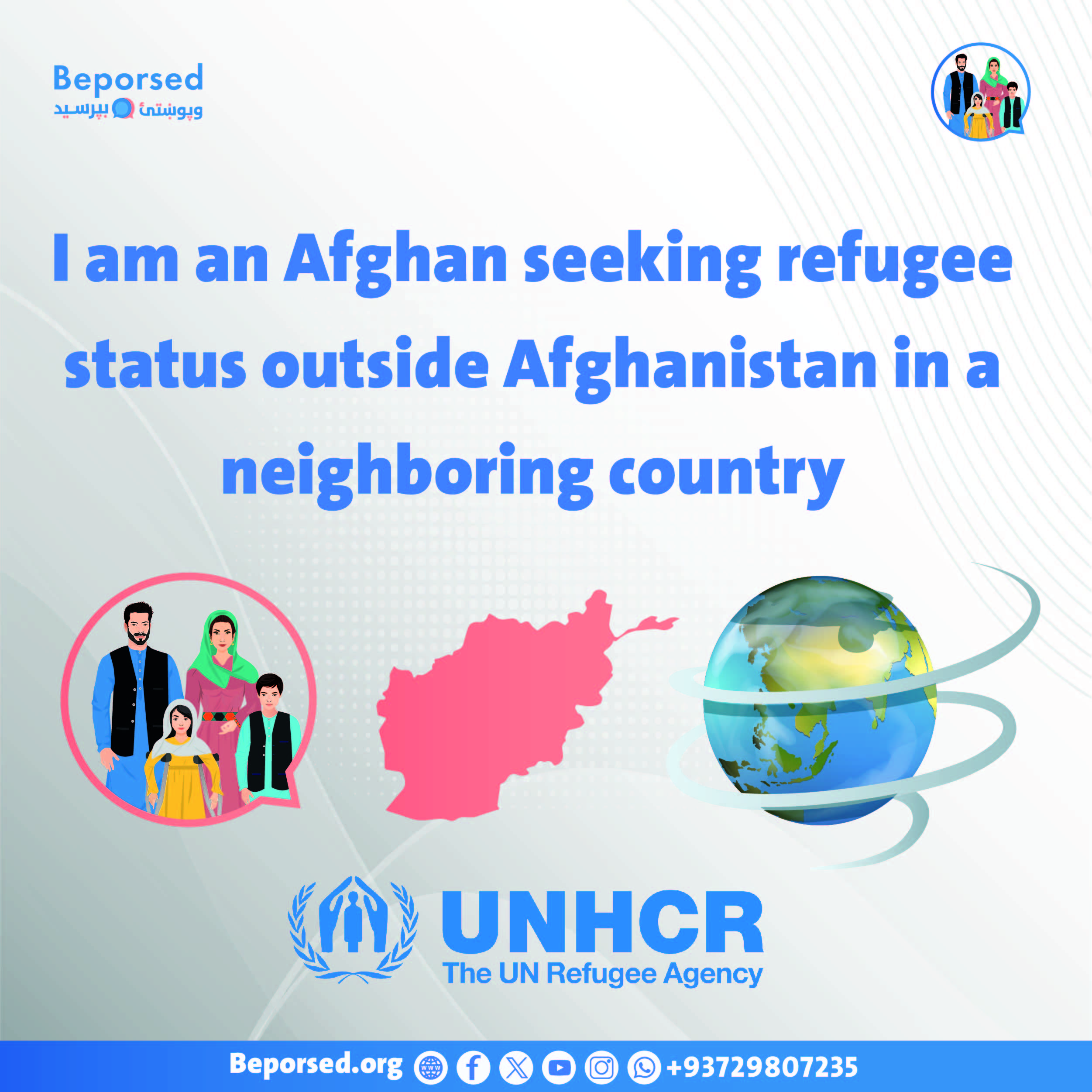 من یک افغان هستم و در جستجوی موقف پناهندگی در خارج از افغانستان در یک کشور همسایه  می‌باشم!-03.jpg