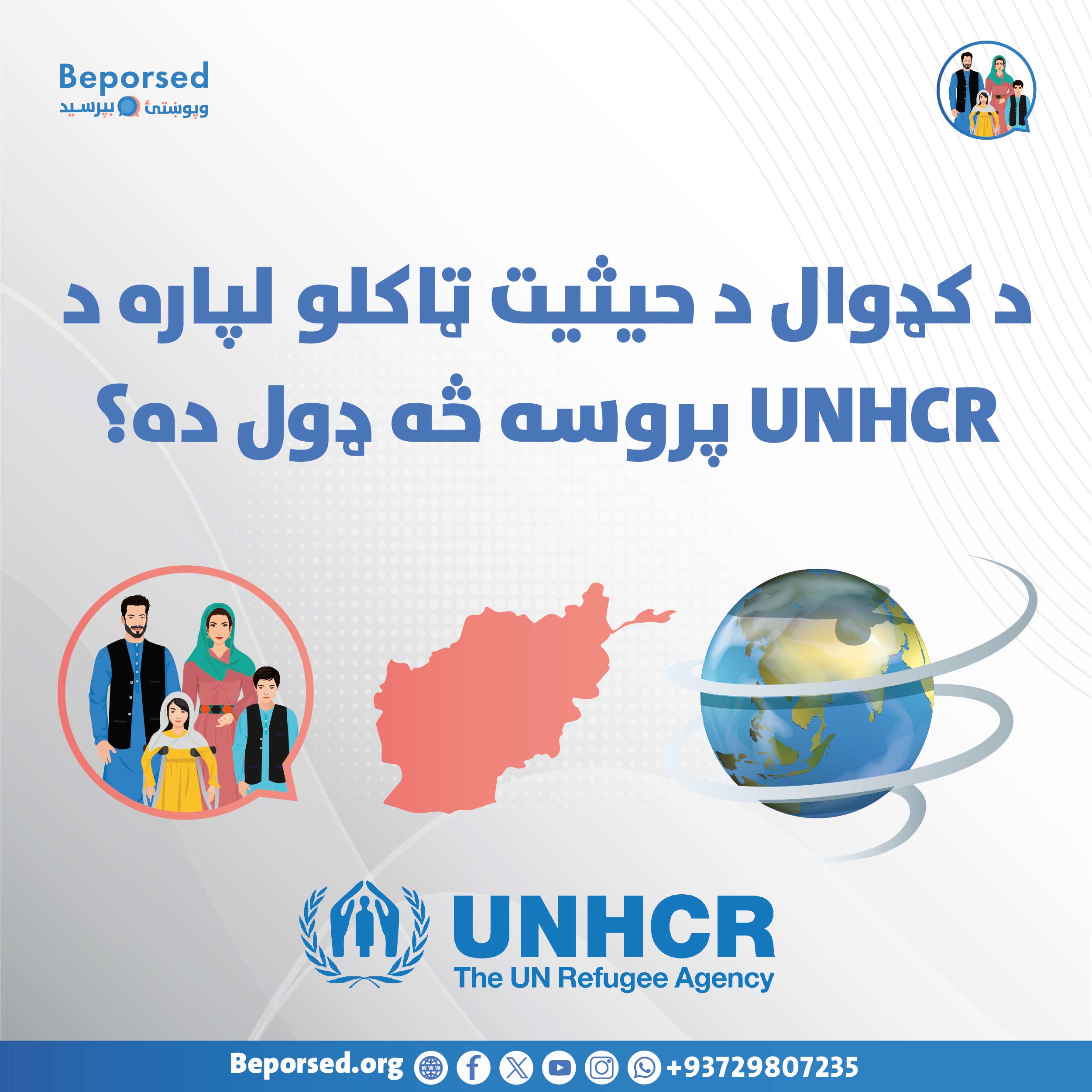 فرایند تعیین وضعیت پناهندگی UNHCR چیست؟-02.jpg