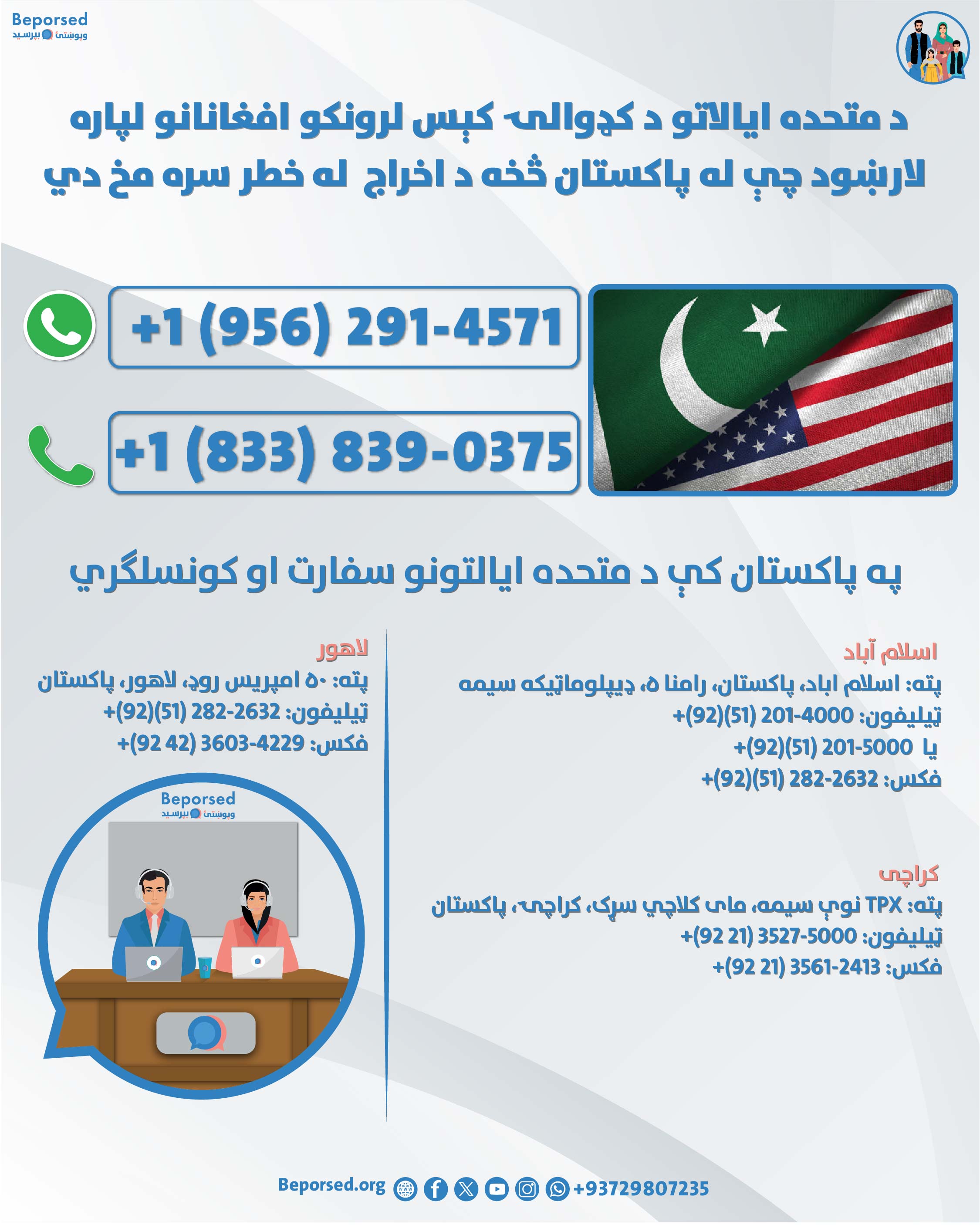 رهنمود برای افغان‌هایی که دارنده کیس‌ مهاجرتی ایالات متحده اند اما در معرض اخراج از پاکستان قرار دارند-02.jpg
