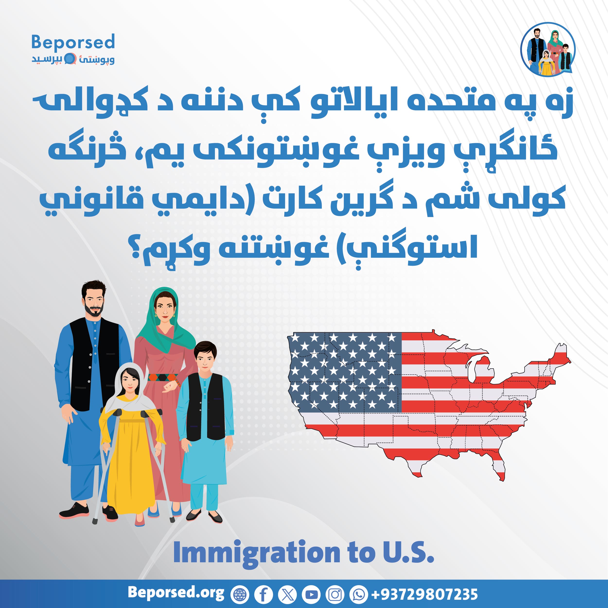 من درخواست کننده ویزه خاص مهاجرت در داخل ایالات متحده هستم، چگونه میتوانم برای دریافت گرین کارت (اقامت قانونی دایمی) درخواست نمایم؟-02.jpg