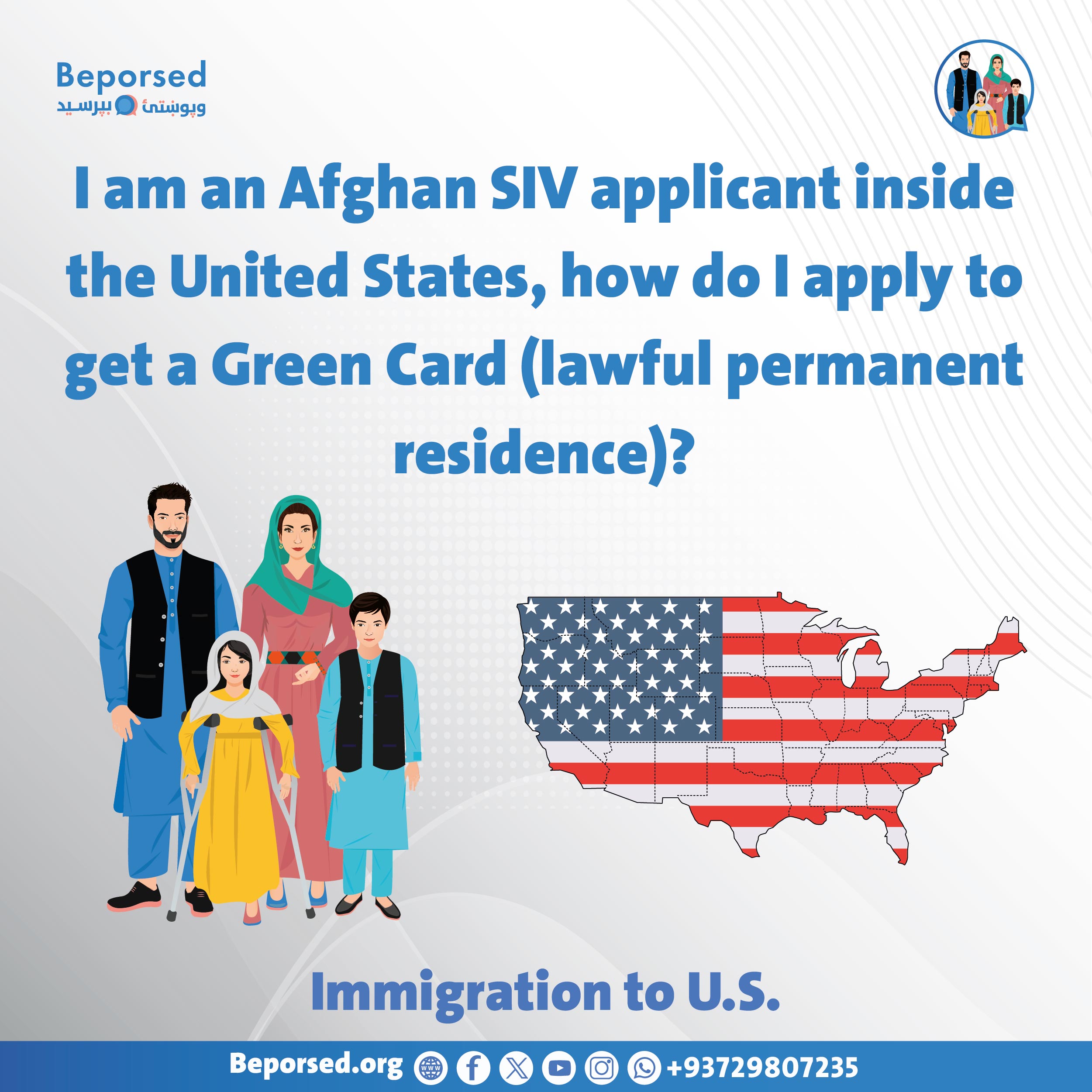 من درخواست کننده ویزه خاص مهاجرت در داخل ایالات متحده هستم، چگونه میتوانم برای دریافت گرین کارت (اقامت قانونی دایمی) درخواست نمایم؟-03.jpg