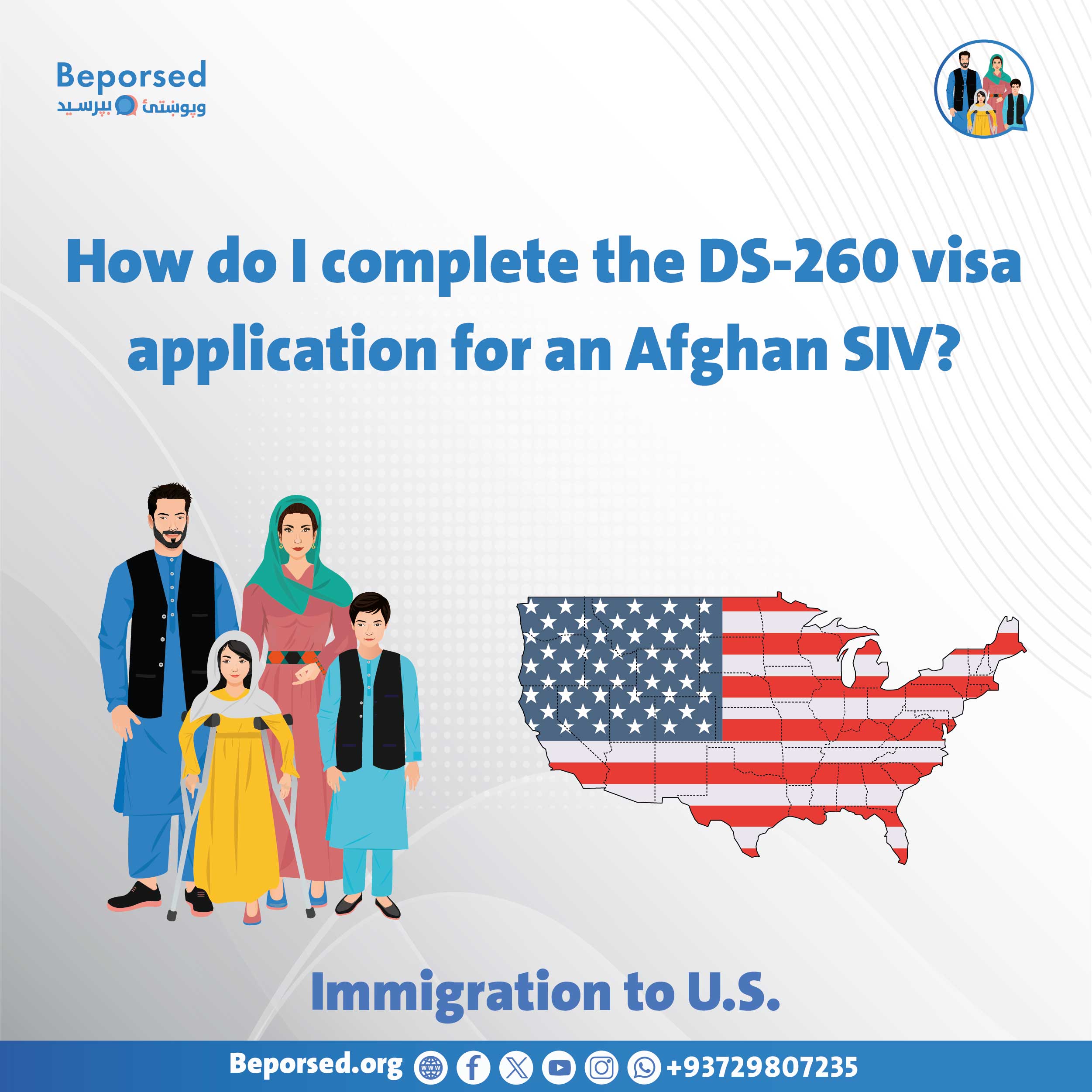 چگونه یک درخواست ویزای 260-DS را برای SIV یک افغان تکمیل نمایم؟-03.jpg
