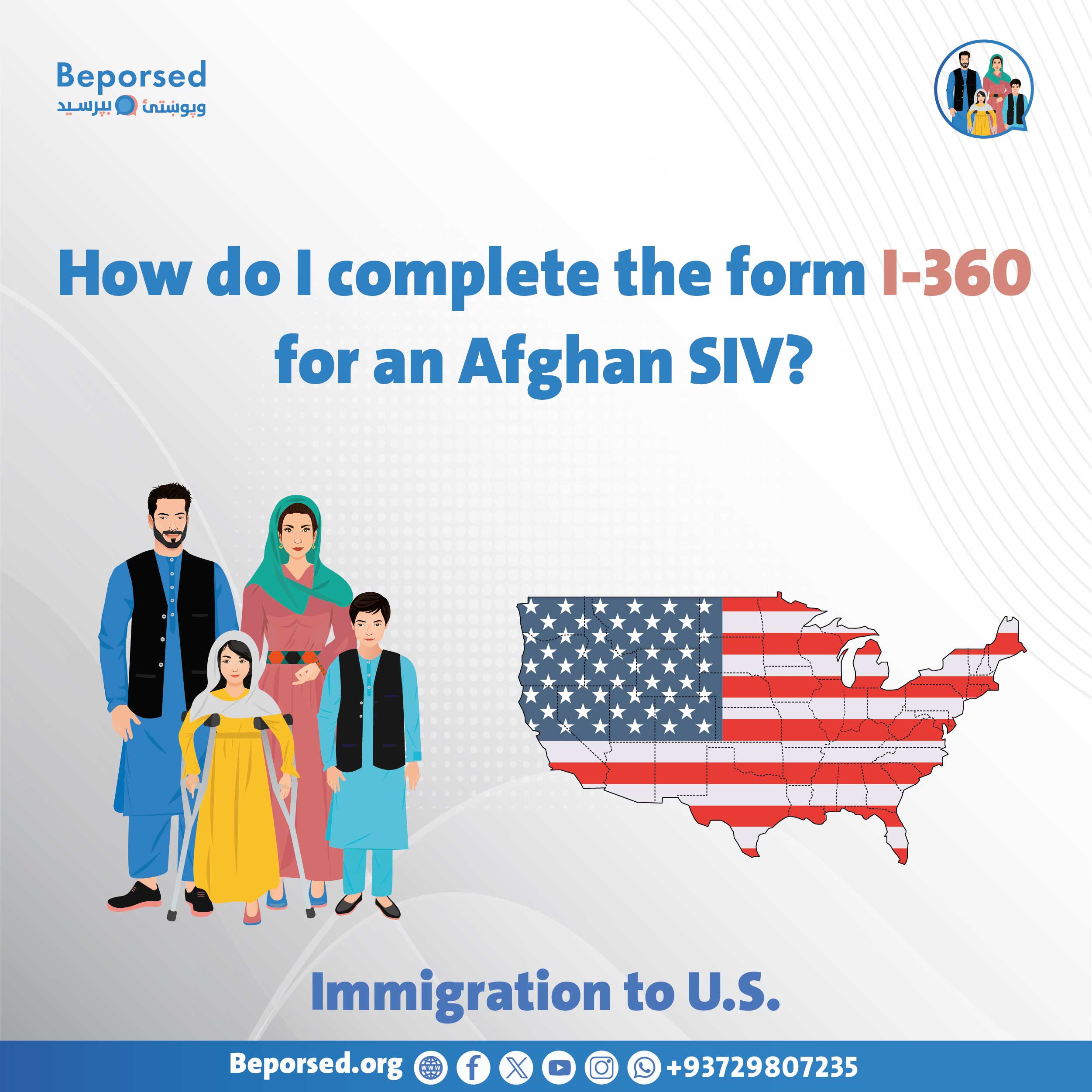 چگونه یک فرم I‑360 را برای یک افغان تکمیل نمایم؟-01-03.jpg