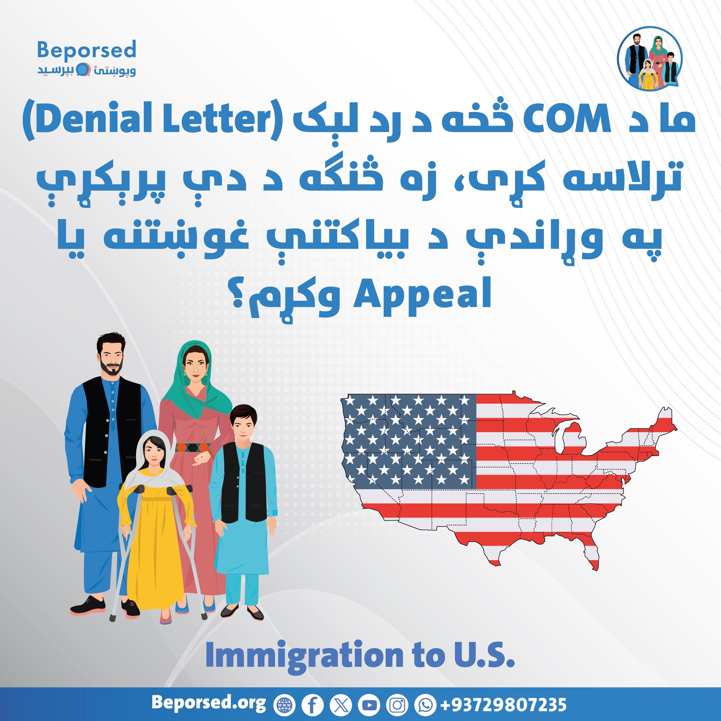 من یک نامه رد درخواست (Denial Letter) از COM دریافت کردم، چگونه در خصوص این تصمیم درخواست تجدیدنظر یا Appeal کنم؟-02.jpg