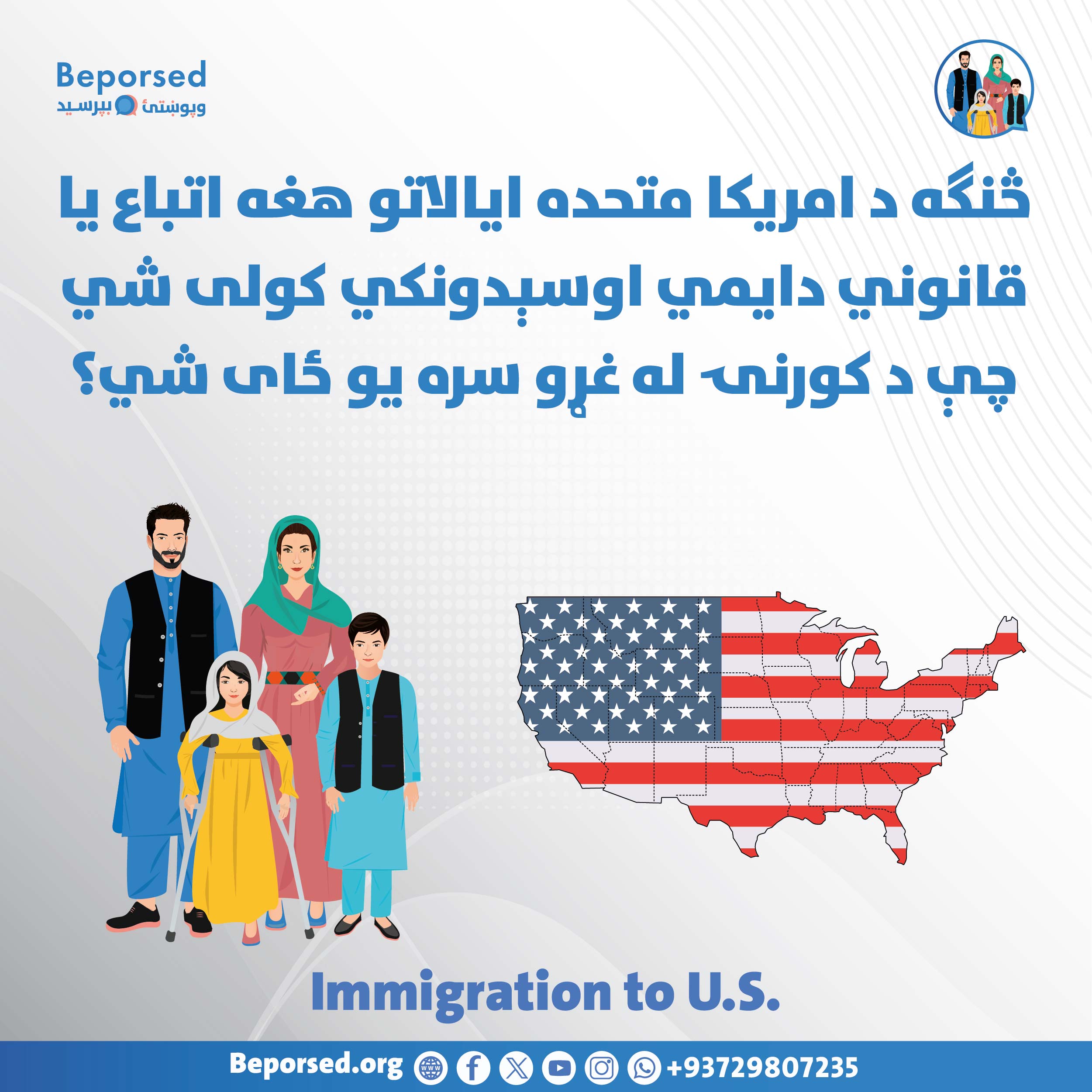 شهروندان ایالات متحده یا دارندگان اقامت قانونی دایم چگونه مجدداً با اعضای خانواده شان می‌پیوندند؟-02.jpg