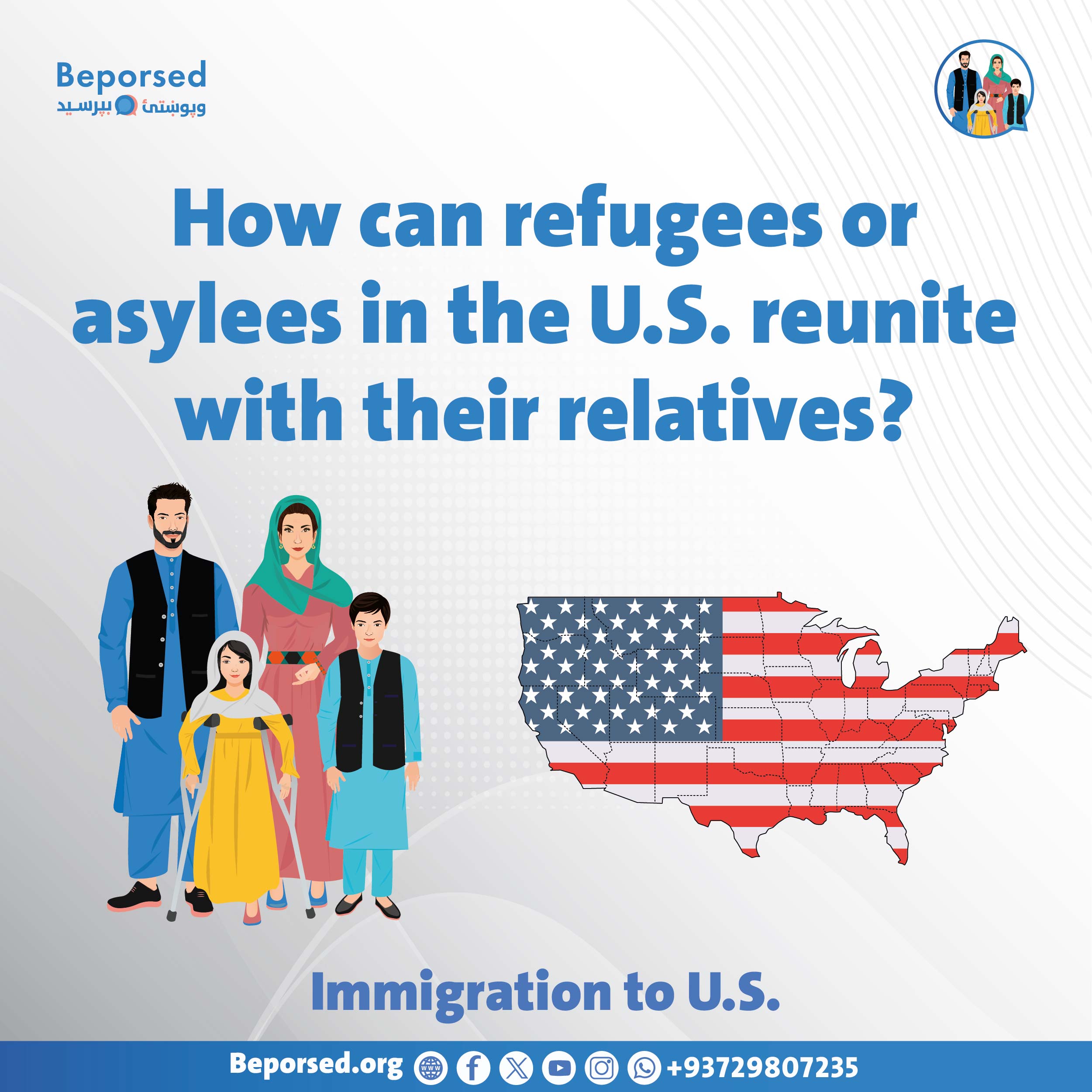 چگونه پناهندگان یا پناهجویان در ایالات متحده با اعضای خانواده خود می‌پیوندند؟-03.jpg