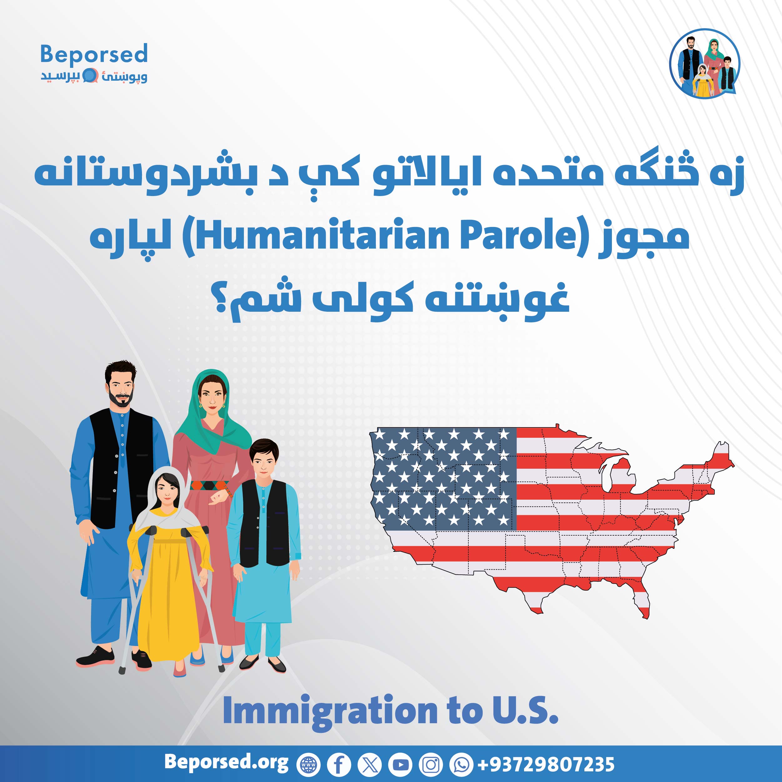 چگونه برای مجوز مشروط بشردوستانه در ایالات متحده تقاضا دهم؟-02.jpg