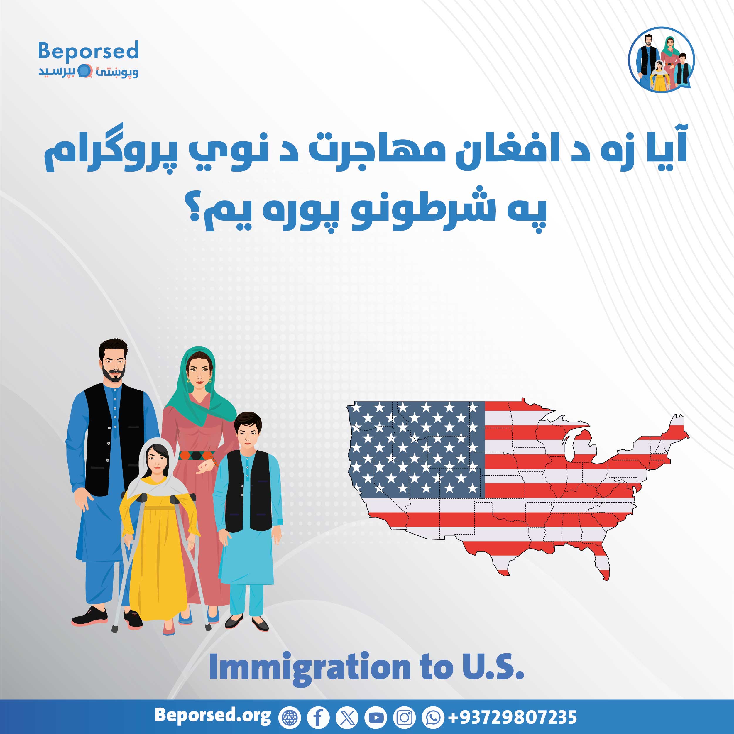 آیا من واجد شرایط برنامه جدید مهاجرت برای افغانها هستم؟-02.jpg