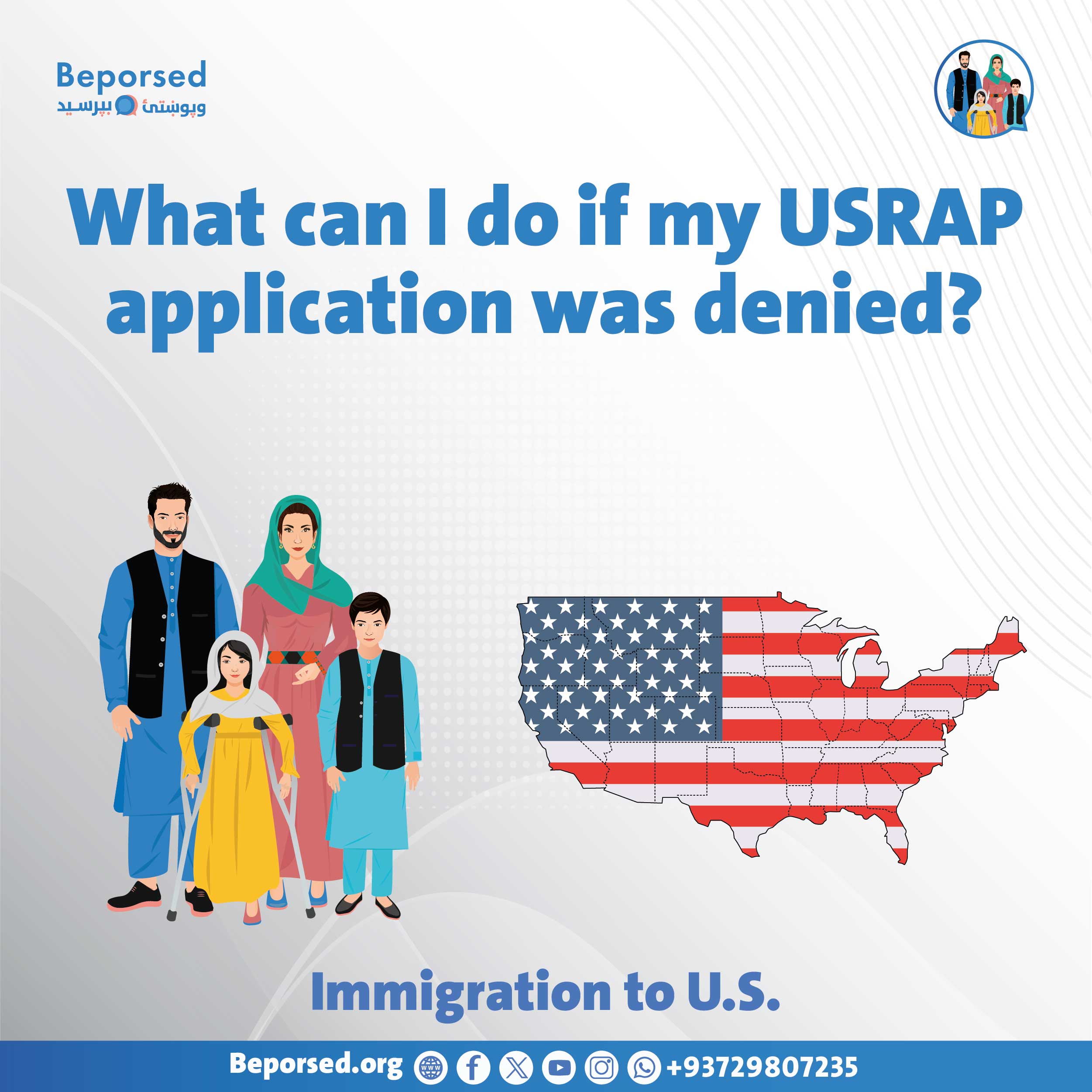 اگر درخواست من برای مهاجرت به ایالات متحده (USRAP) رد شد چه کاری می‌توانم انجام دهم؟-03.jpg