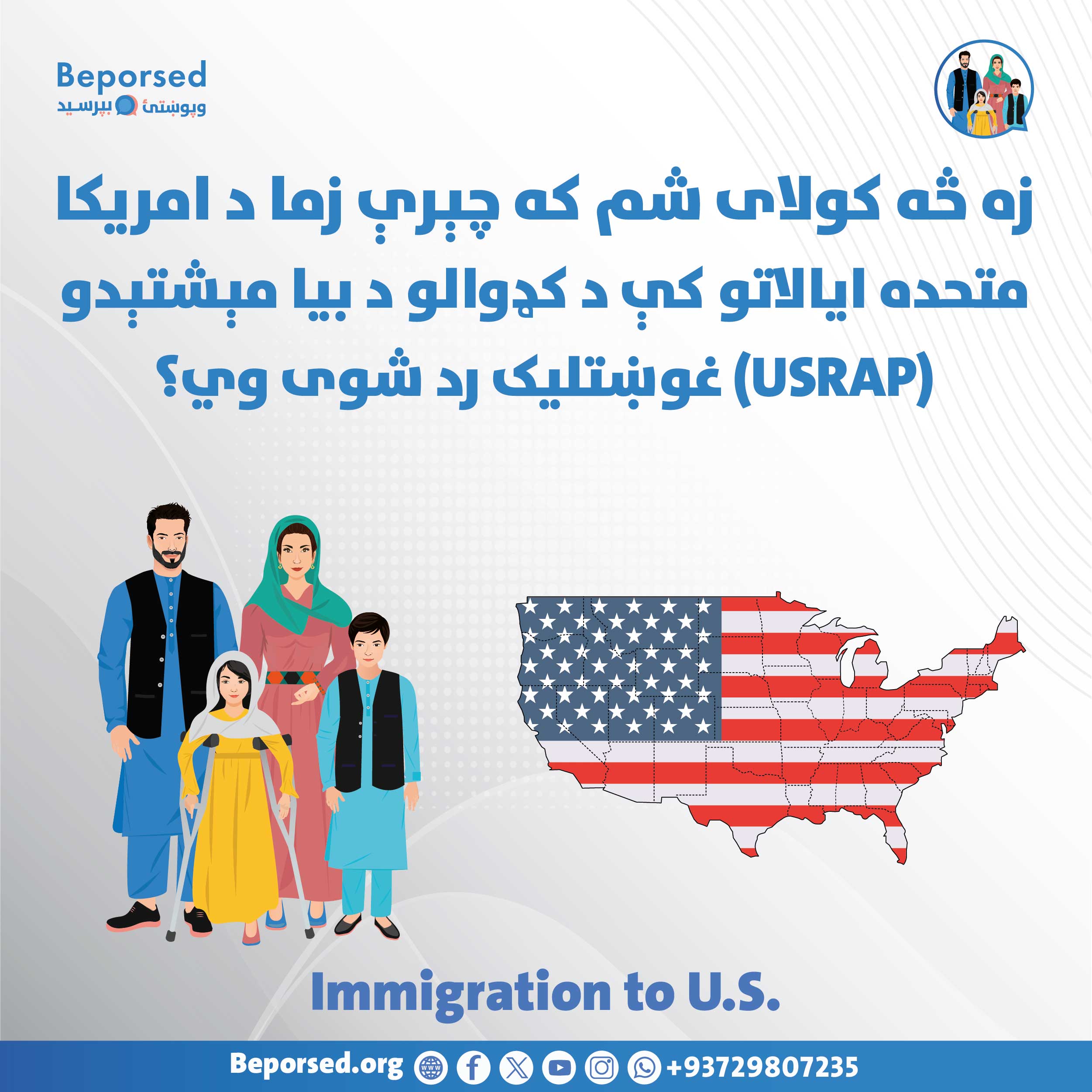 اگر درخواست من برای مهاجرت به ایالات متحده (USRAP) رد شد چه کاری می‌توانم انجام دهم؟-02.jpg