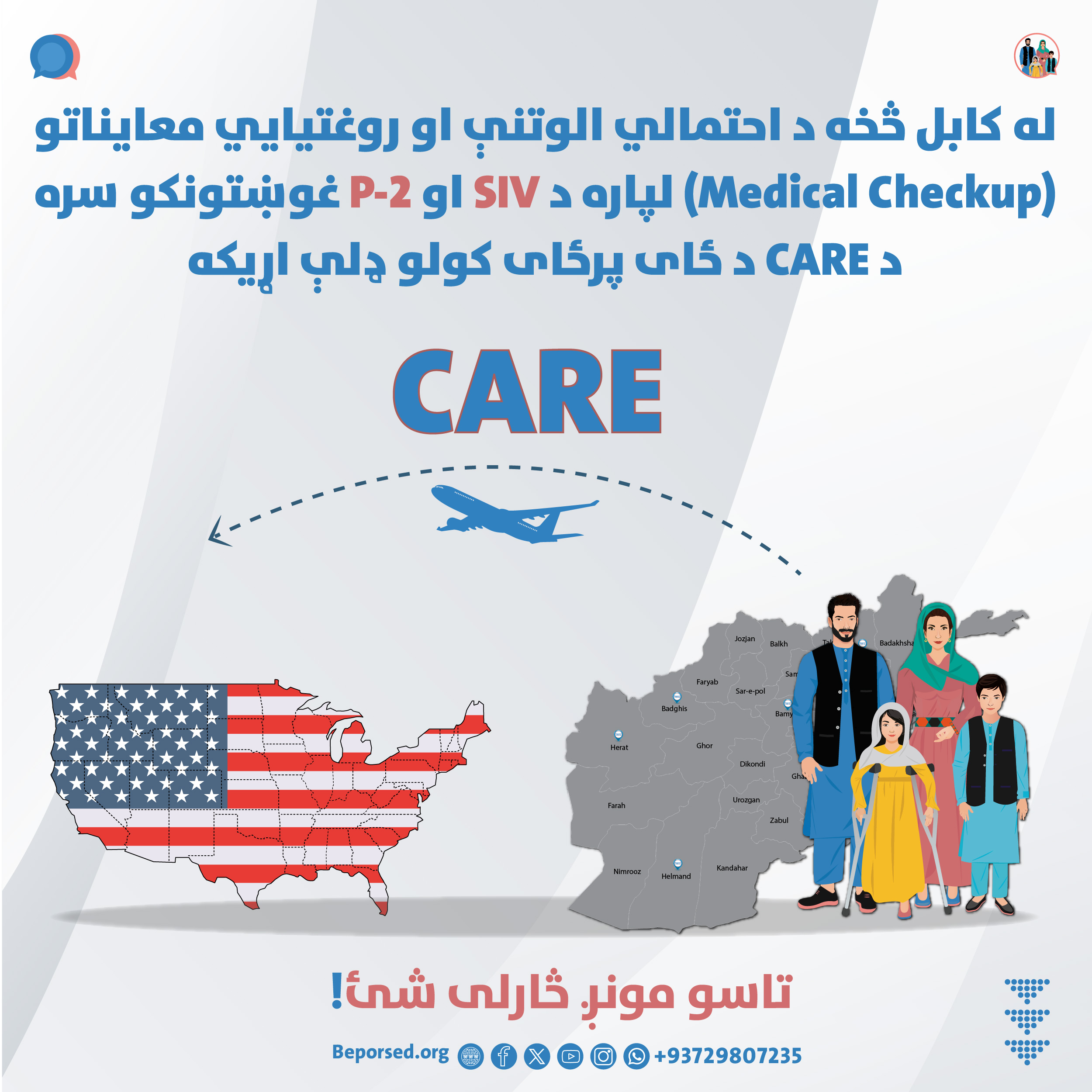 تماس تیم جابه‌جایی CARE با متقاضیان SIV و P-2 به‌ منظور پرواز احتمالی و اجرای معاینات صحی (Medical Checkup) در کابل-02.jpg