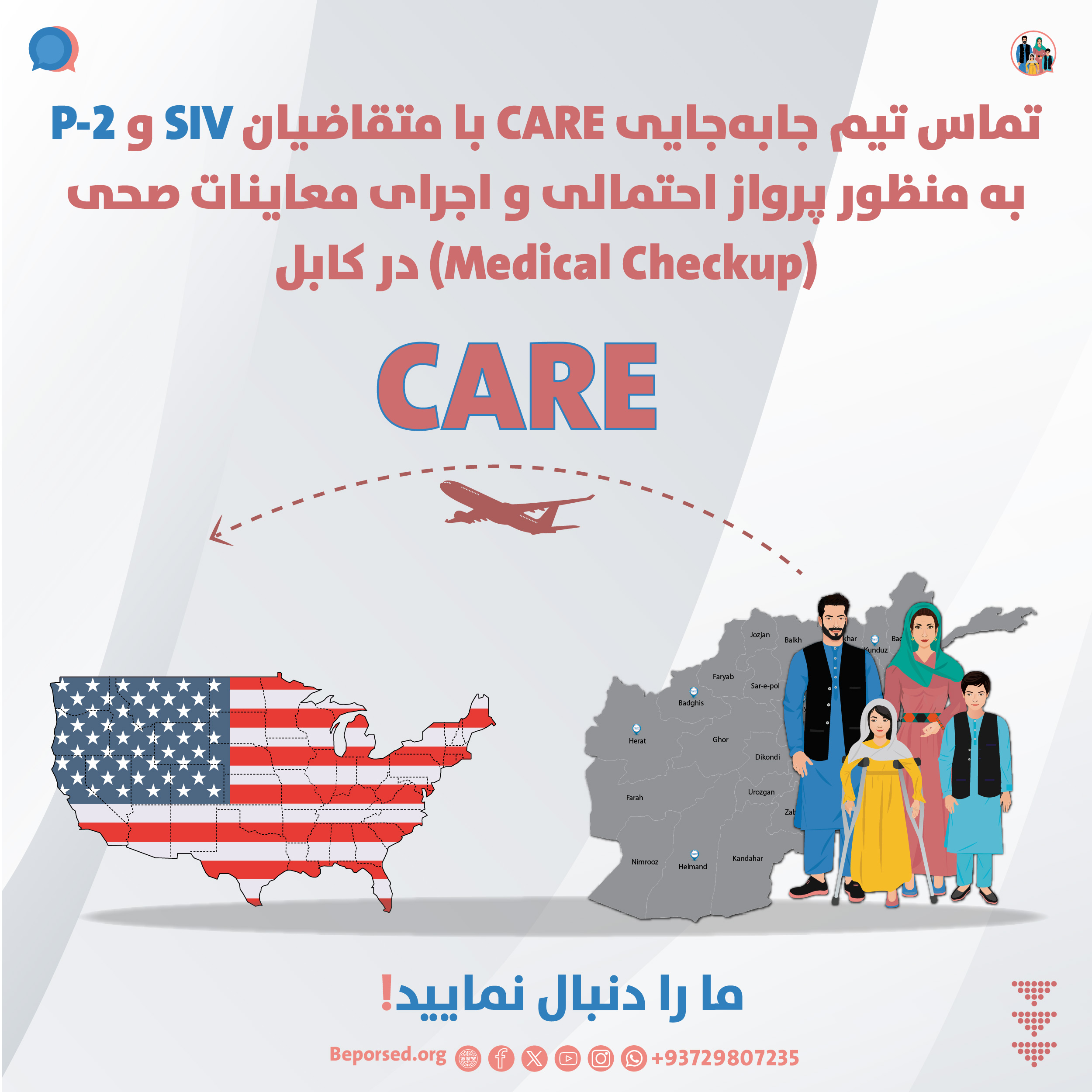 تماس تیم جابه‌جایی CARE با متقاضیان SIV و P-2 به‌ منظور پرواز احتمالی و اجرای معاینات صحی (Medical Checkup) در کابل-01.jpg