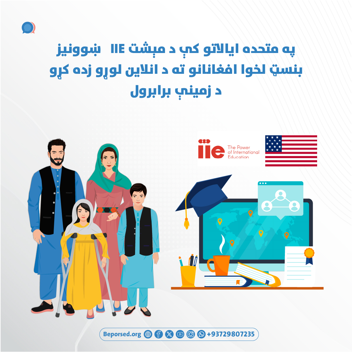 Supporting Access to Online Higher Education for Afghans by U.S.-based IIE 02.jpg