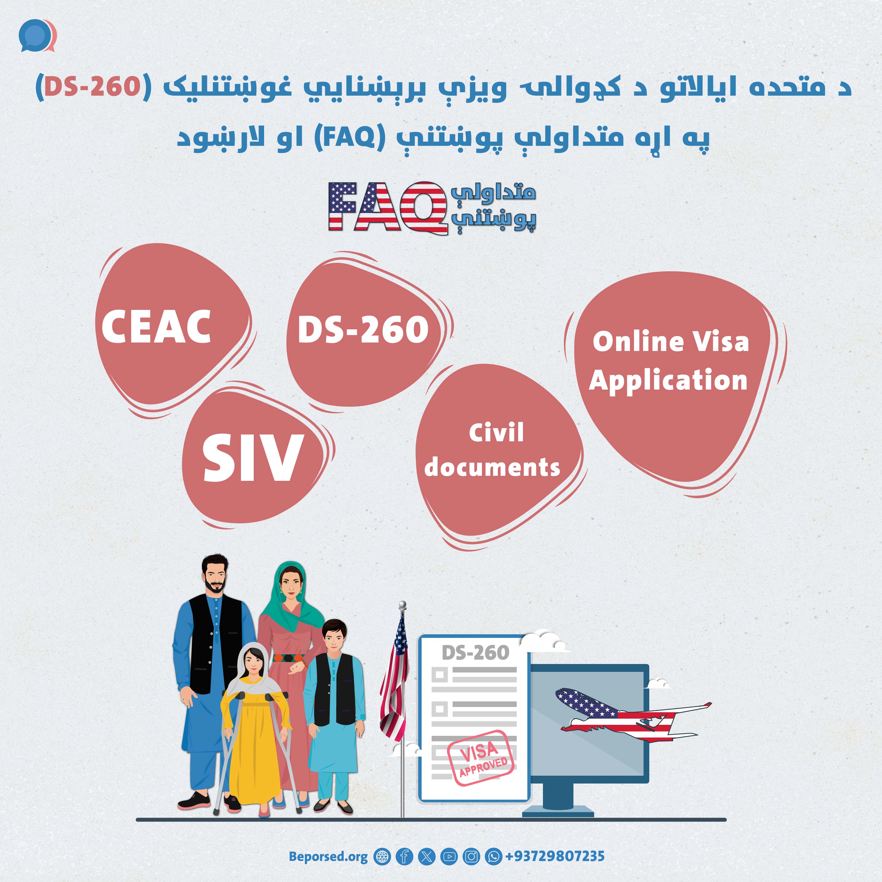 پرسش‌های متداول (FAQ) و رهنمود در مورد درخواست الکترونیکی ویزای مهاجرتی (DS-260) ایالات‌متحده-02.jpg