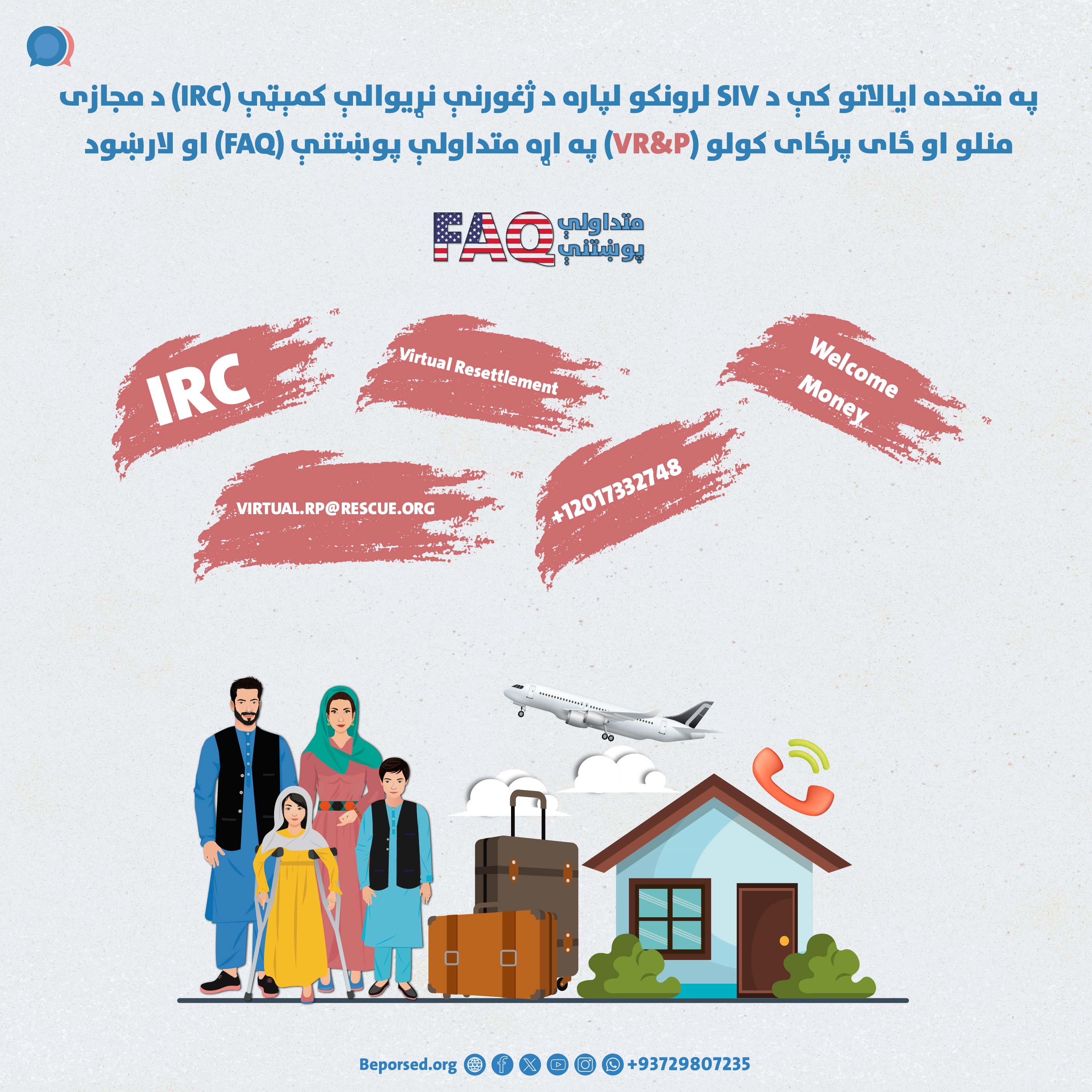 و رهنمود در مورد خدمات پذیرش و استقرار مجازی (VR&P) کمیته بین‌المللی نجات (IRC)-02.jpg