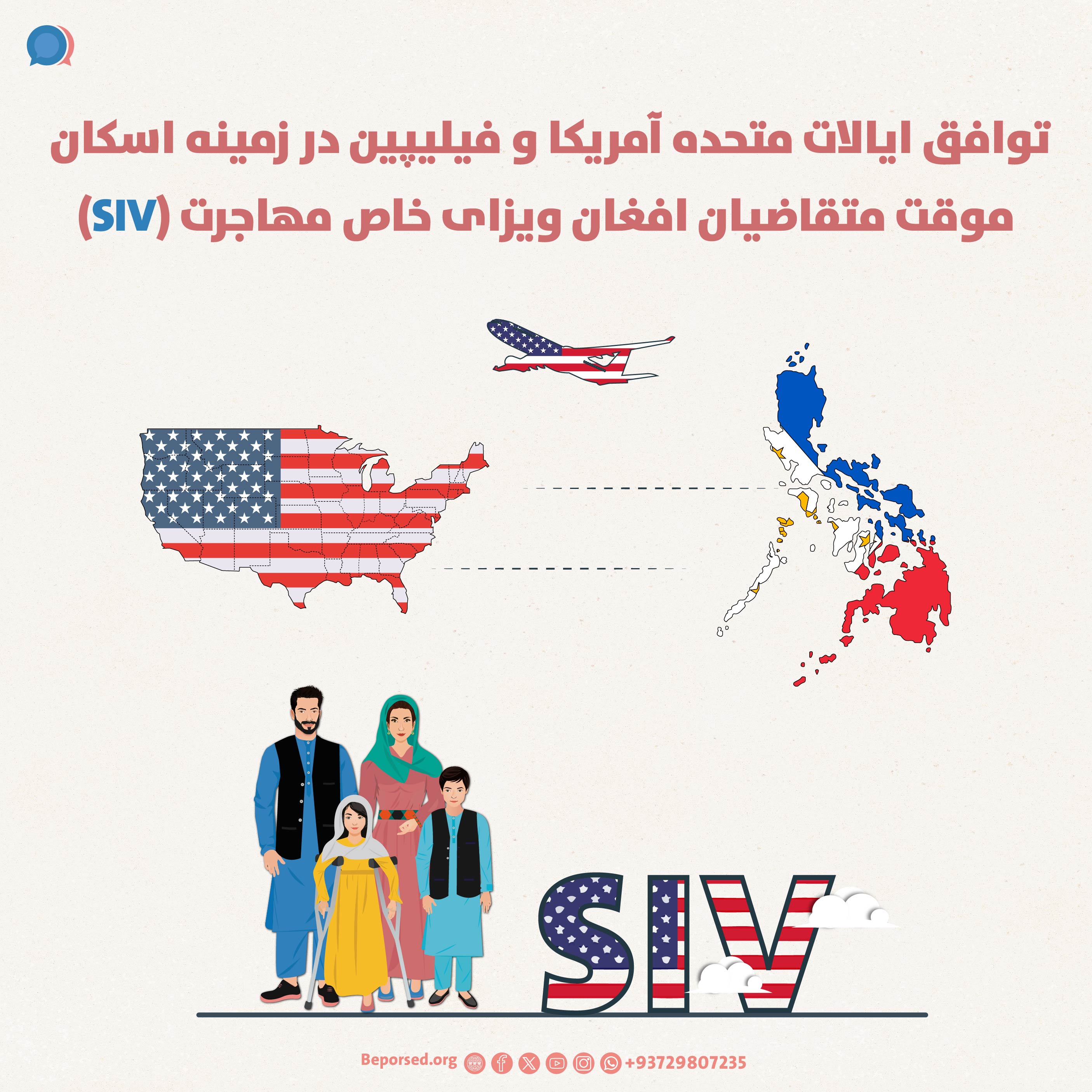 U.S. and Philippines Agreement on Temporary Housing for Afghan Special Immigrant Visa (SIV) Applicants-01.jpg