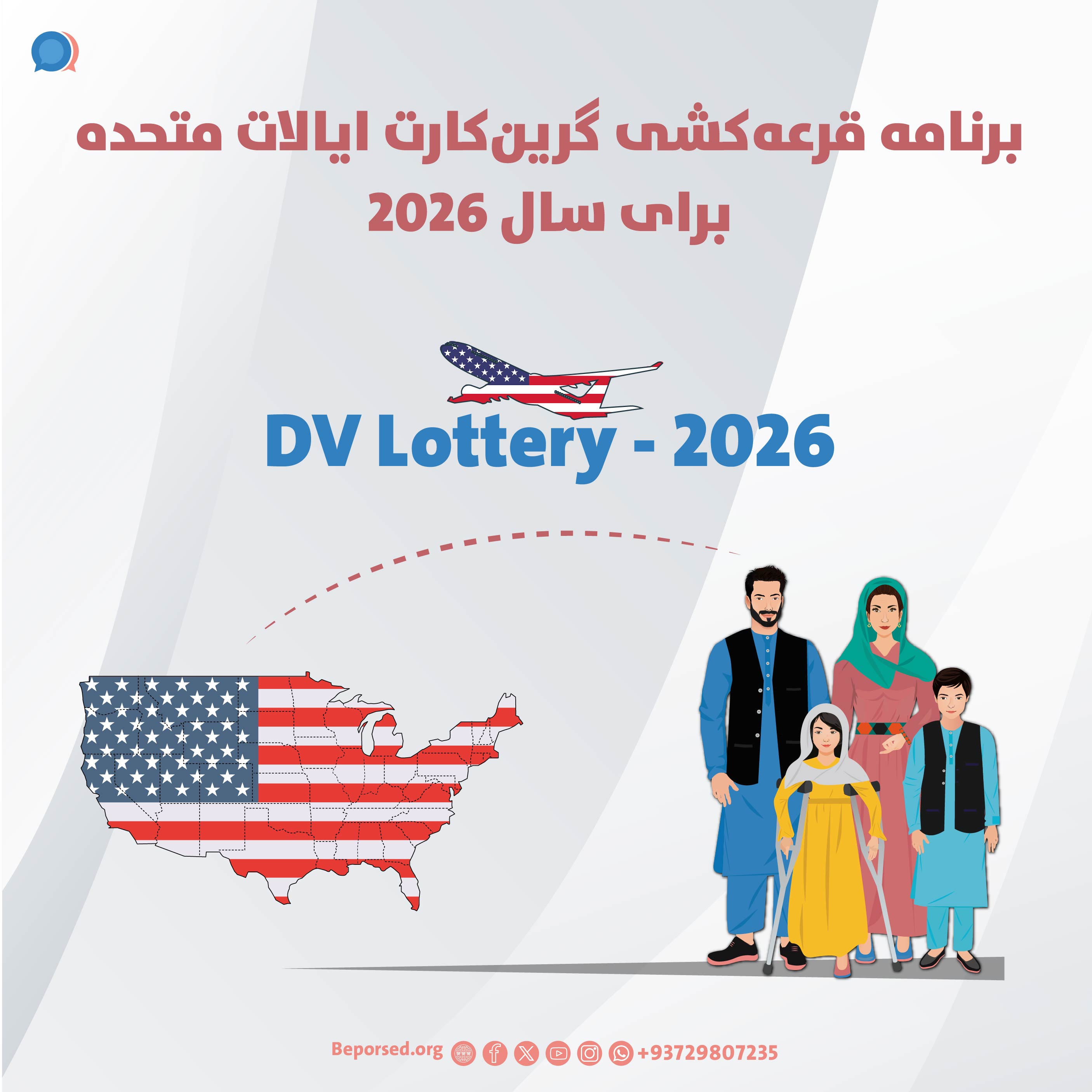 برنامه قرعه‌کشی گرین‌کارت ایالات متحده آمریکا برای سال 2026-01.jpg