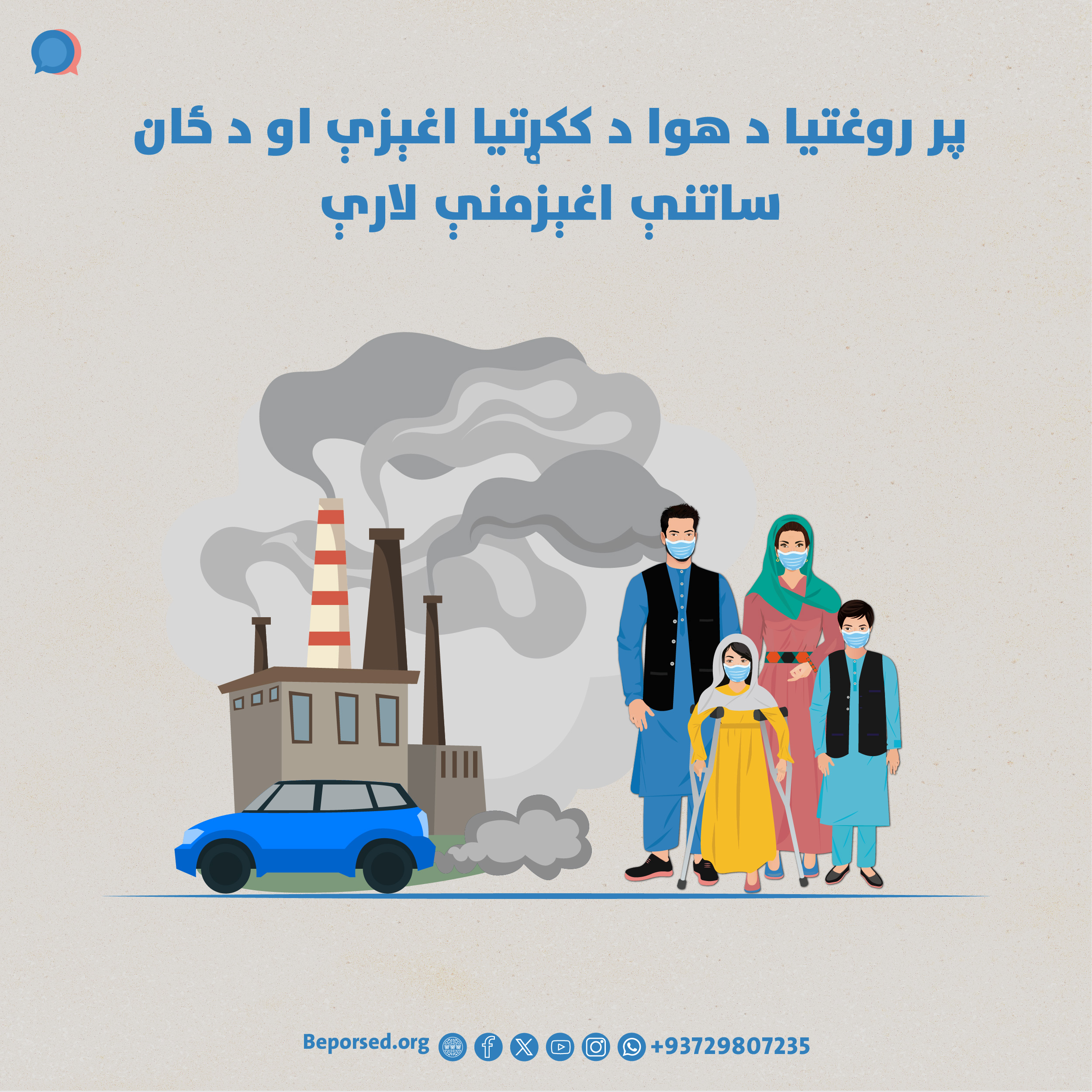 تاثیرات آلودگی هوا بر صحت افراد و راهای جلوگیری از  update خطرات آن-02.jpg
