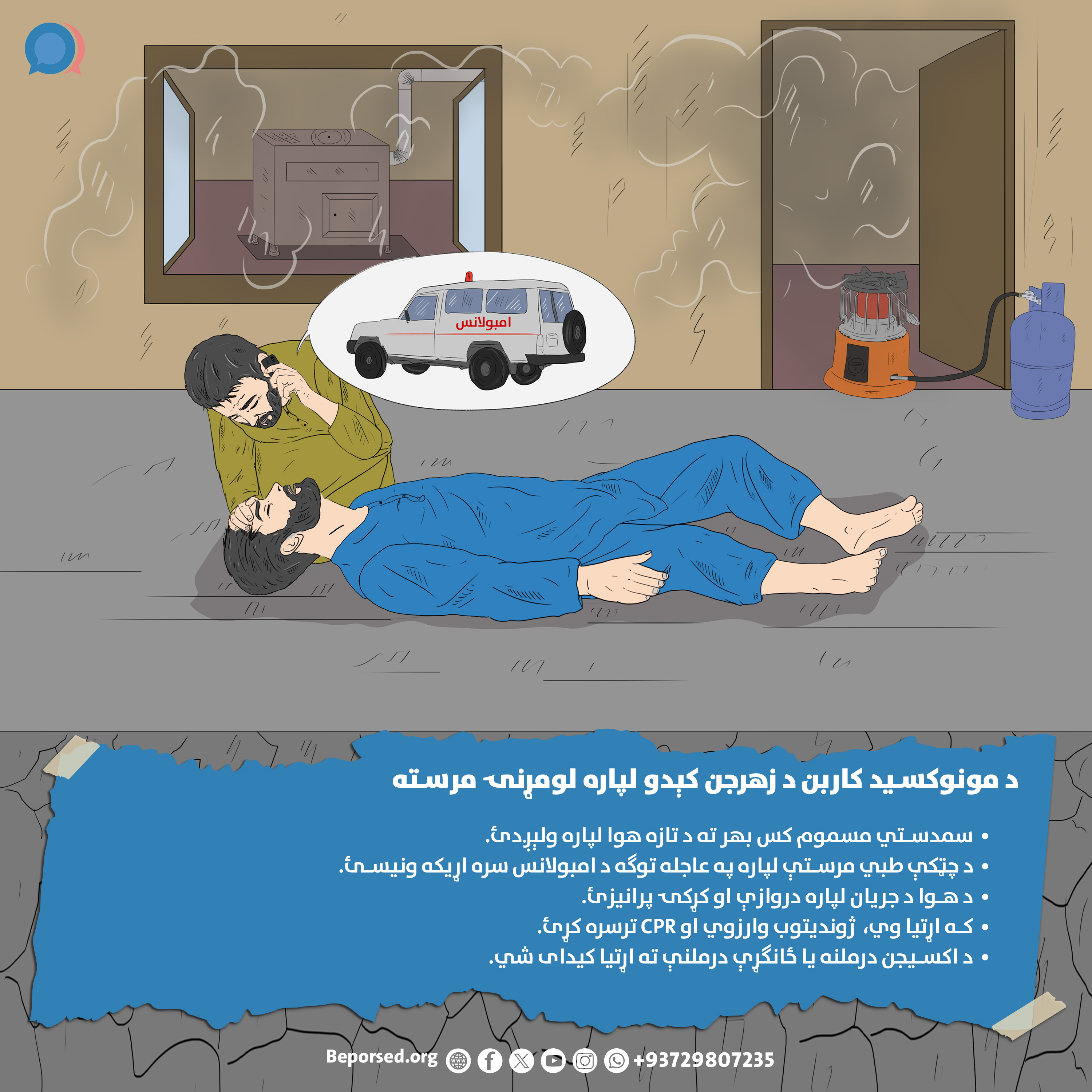 10_1 Carbon Monoxide (CO) Poisoning.jpg