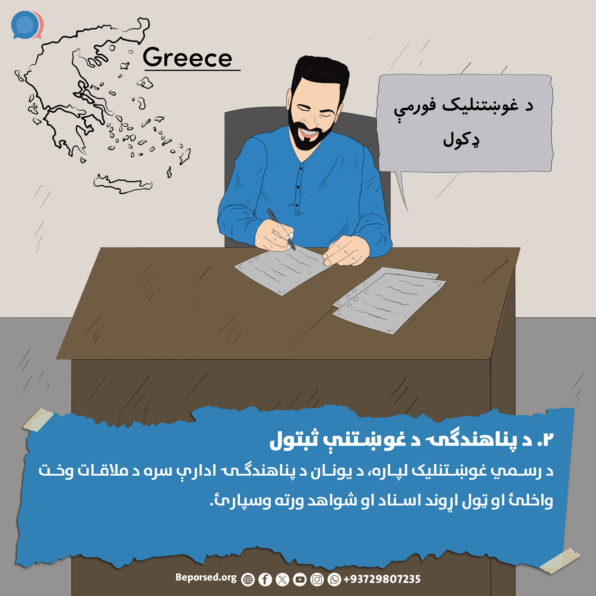 2_1 Asylum Application in Greece.jpg