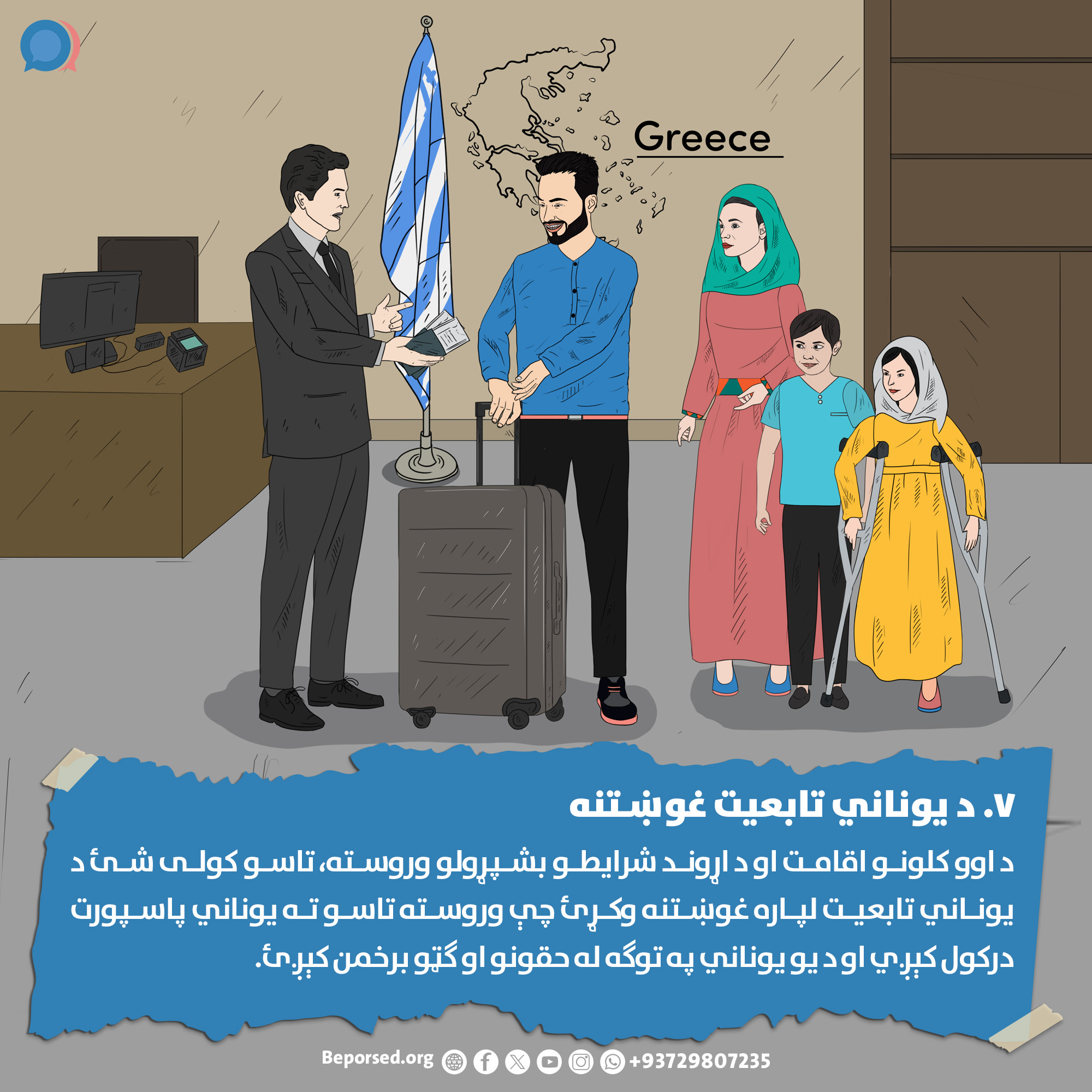 7_1 Asylum Application in Greece.jpg
