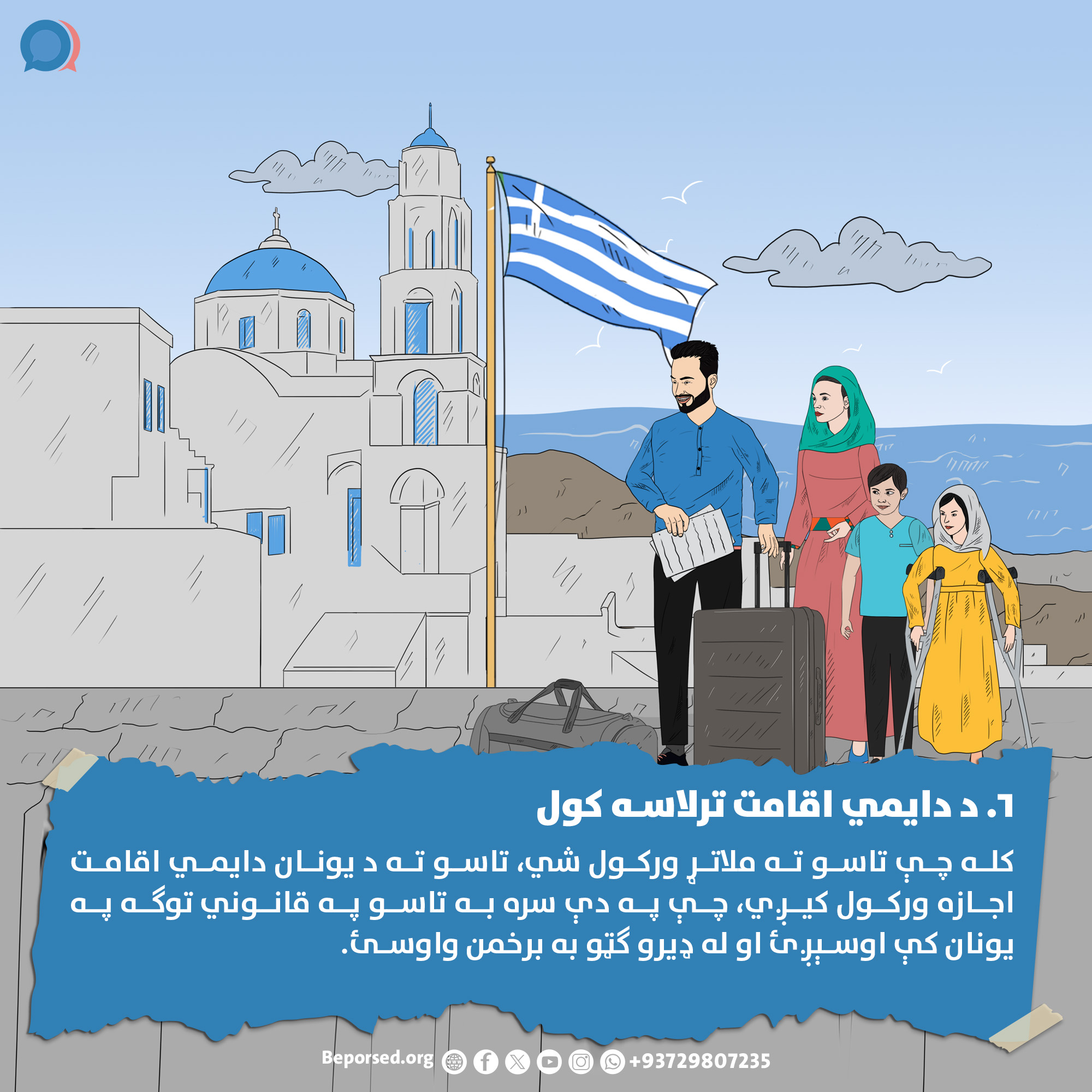 6_1 Asylum Application in Greece.jpg